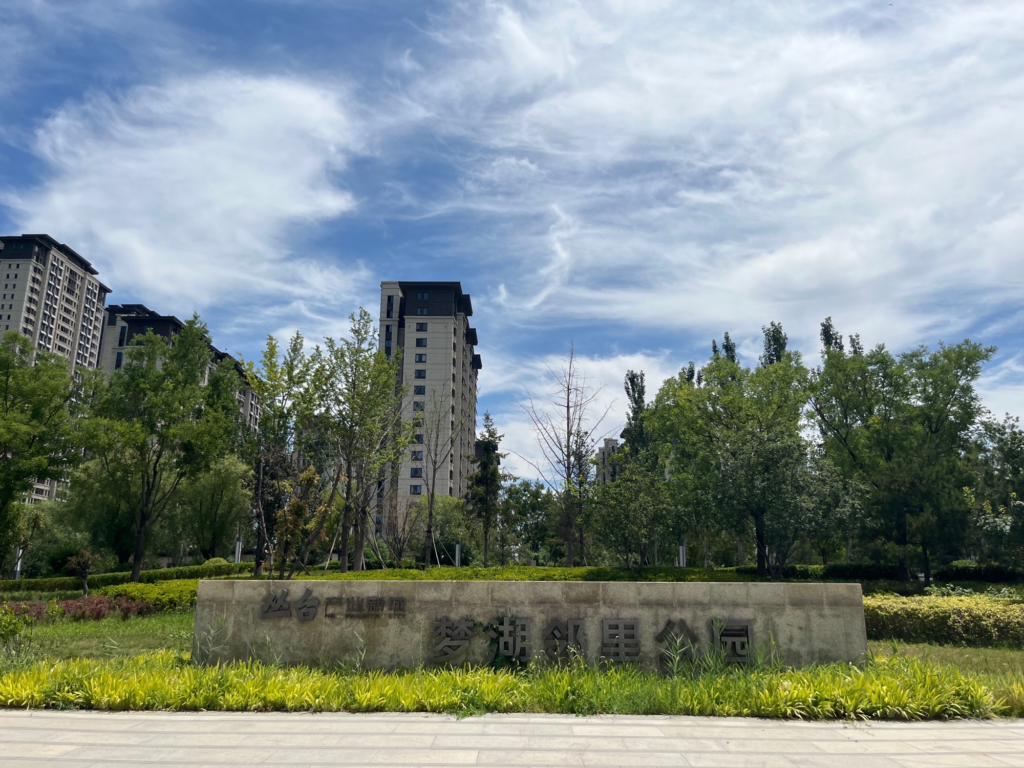 梦湖邻里公园