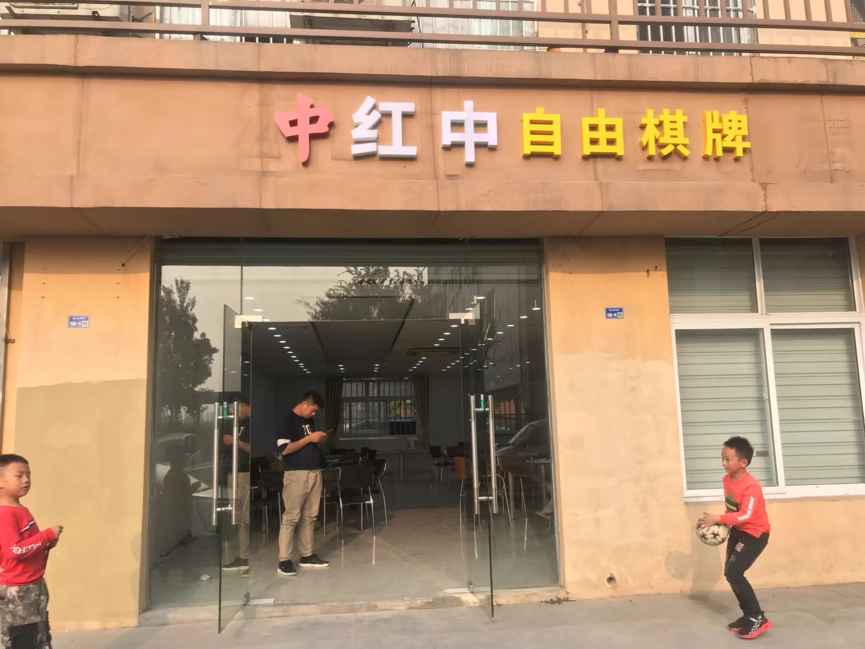 场地封面-中红中自由棋牌