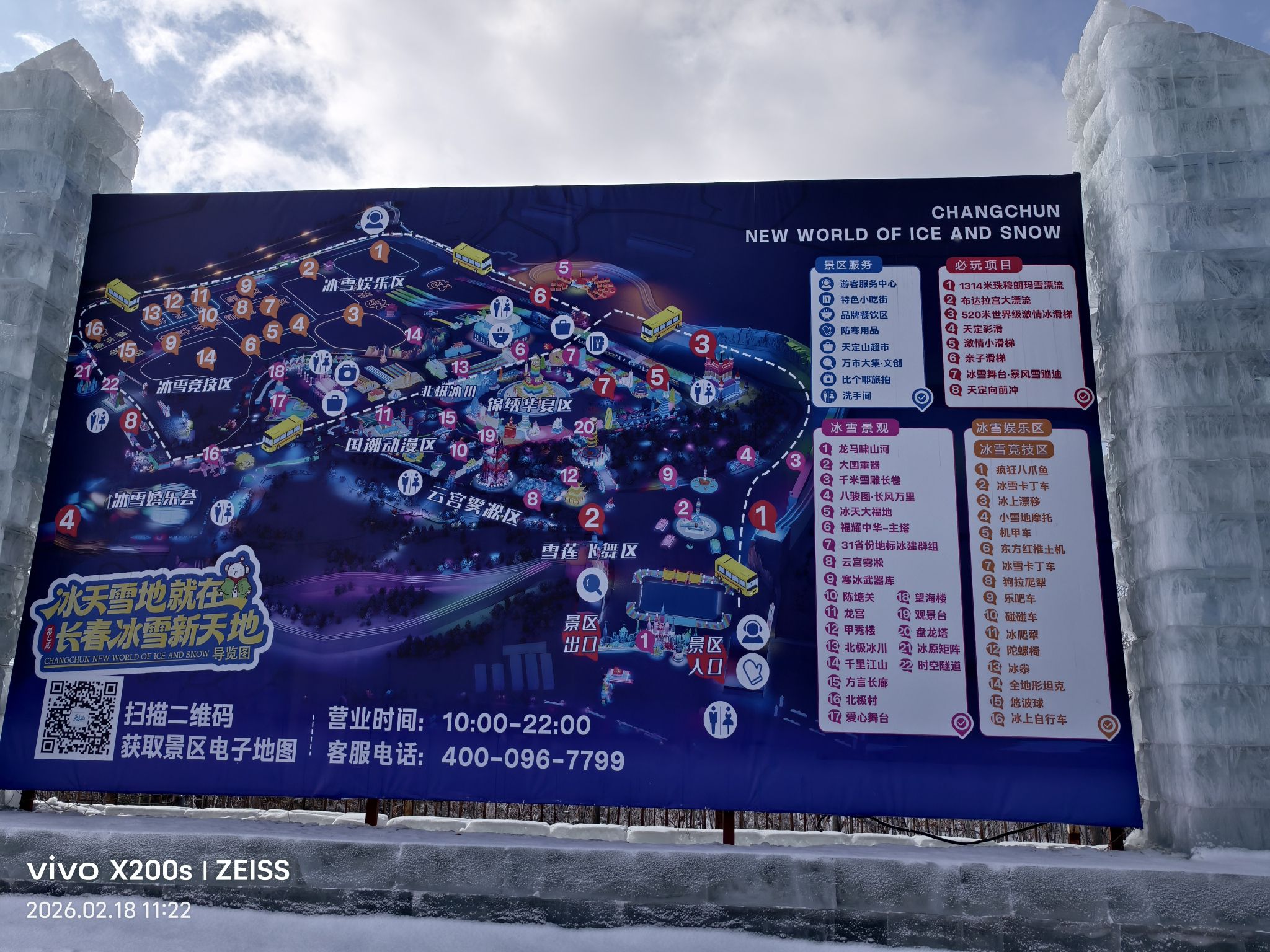 长春冰雪新天地(暂停开放)旅行图片 2