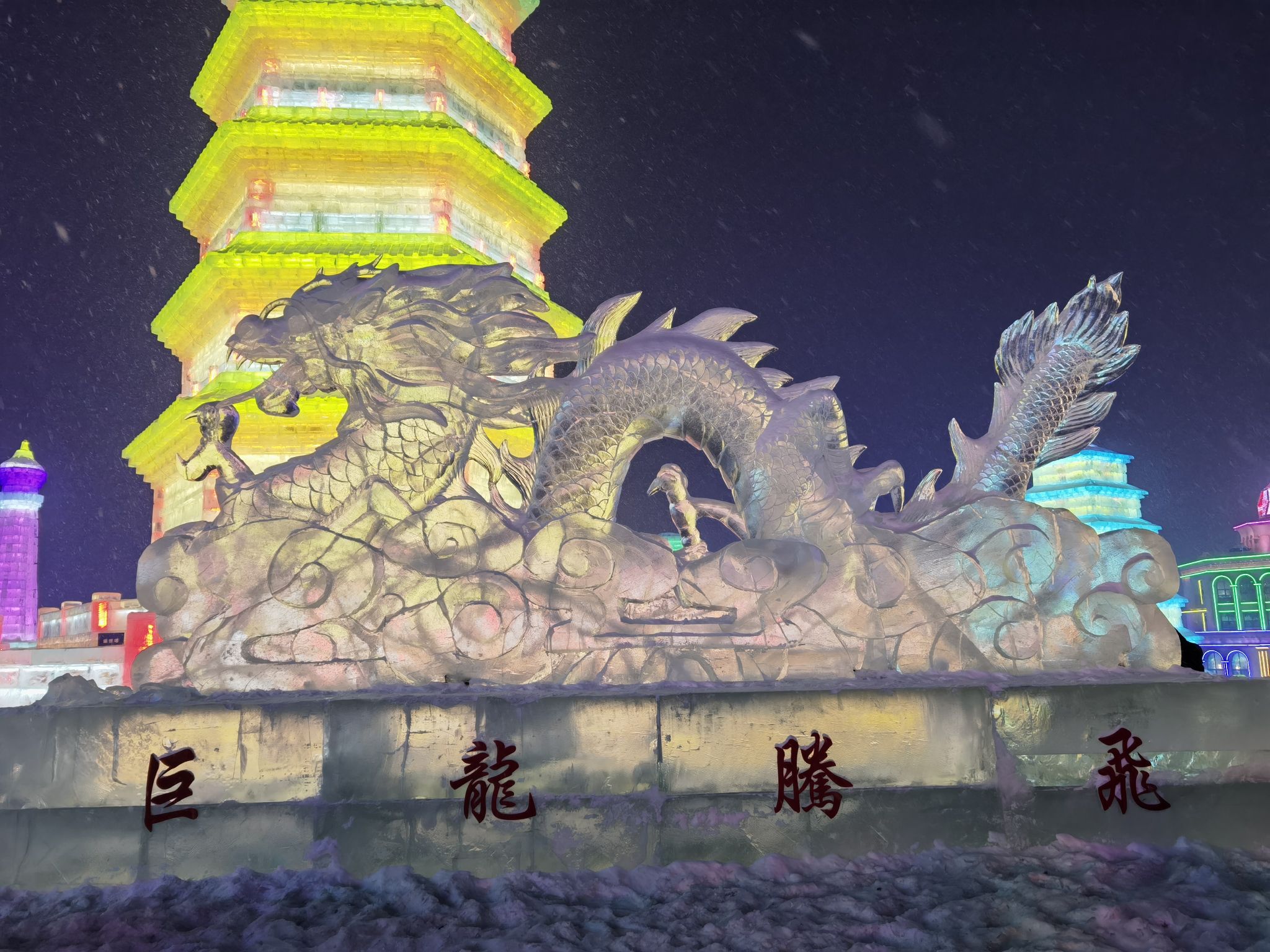 长春冰雪新天地(暂停开放)旅行图片 3