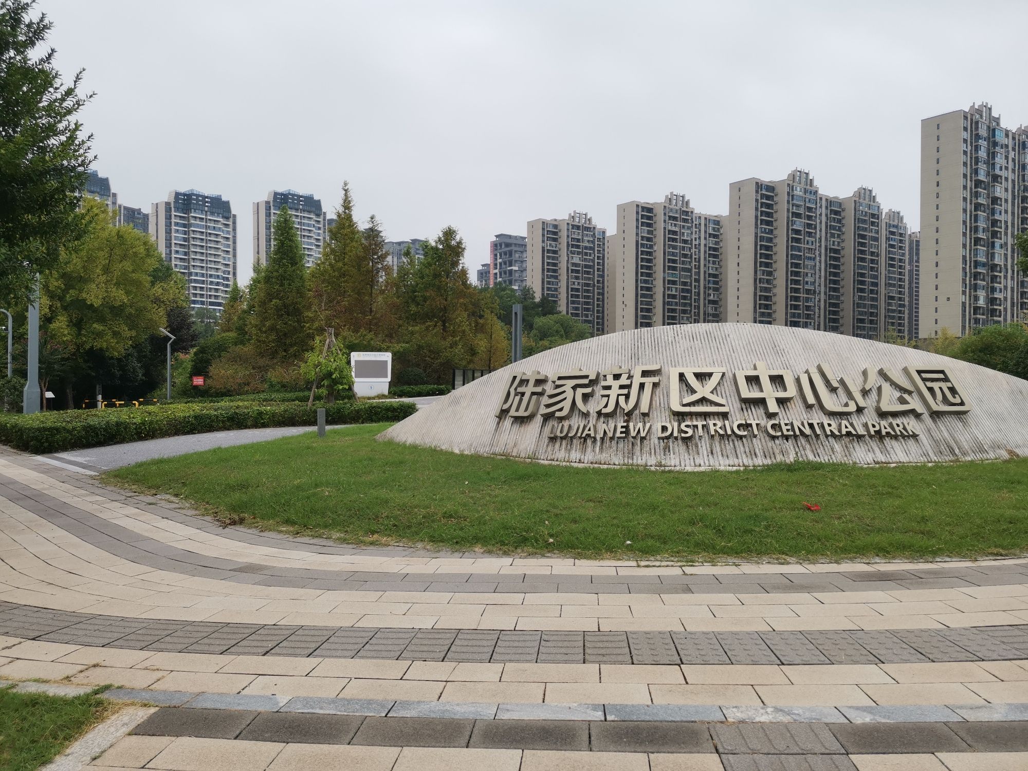 陆家新区中心公园