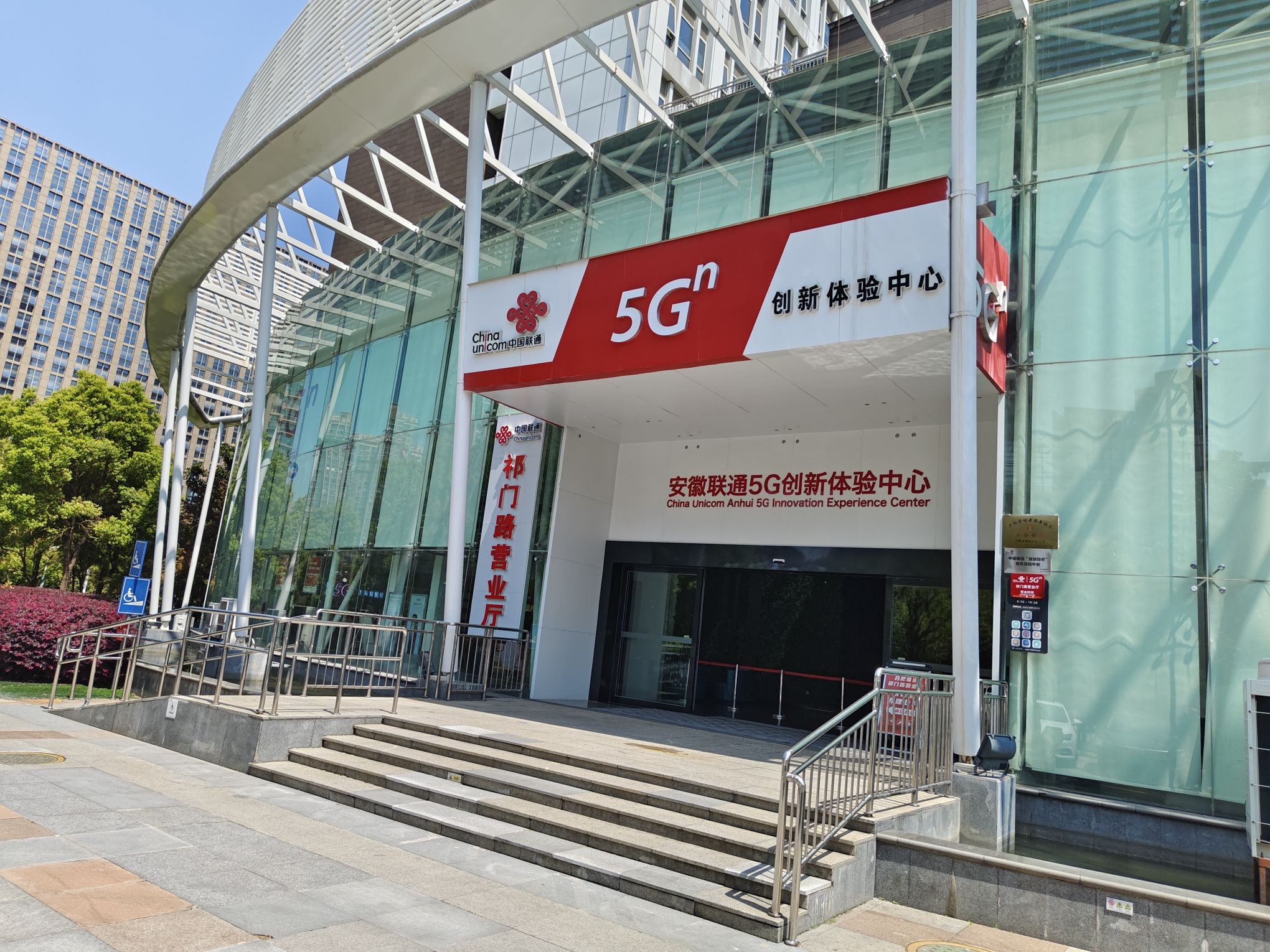 中国联通(合肥祁门路营业厅)