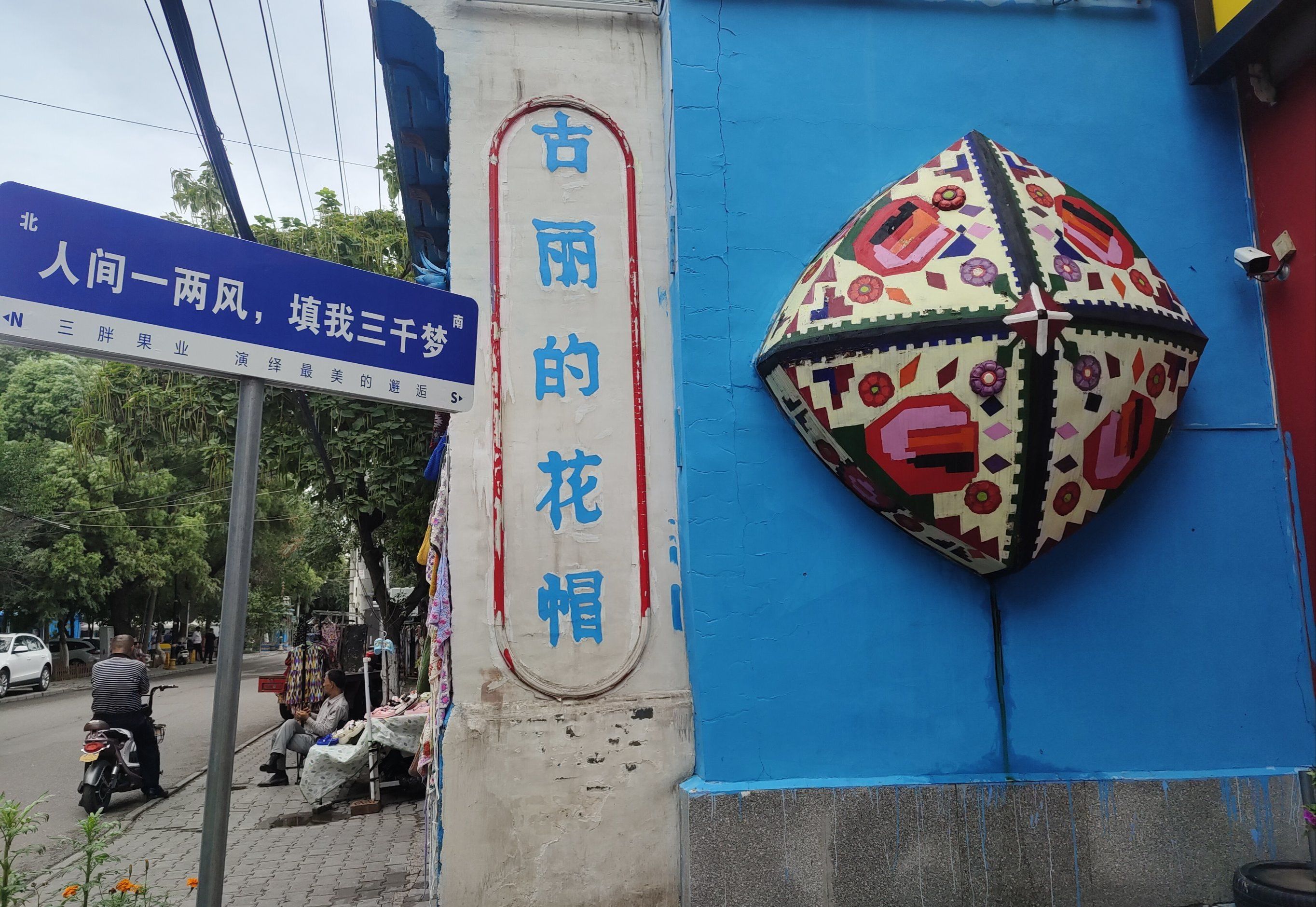 伊犁老城喀赞其民俗旅游区-游客中心