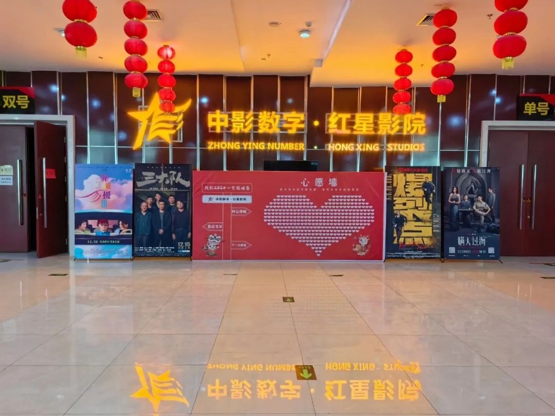 中影数字·红星影院