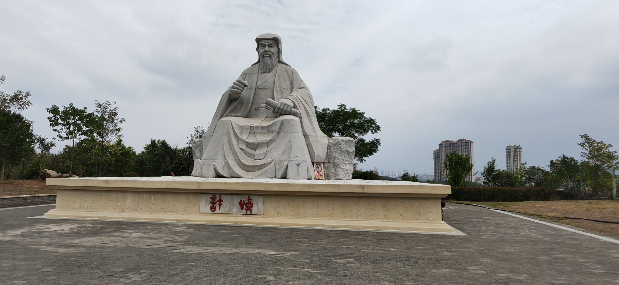 蟠龙山体公园旅行图片 3