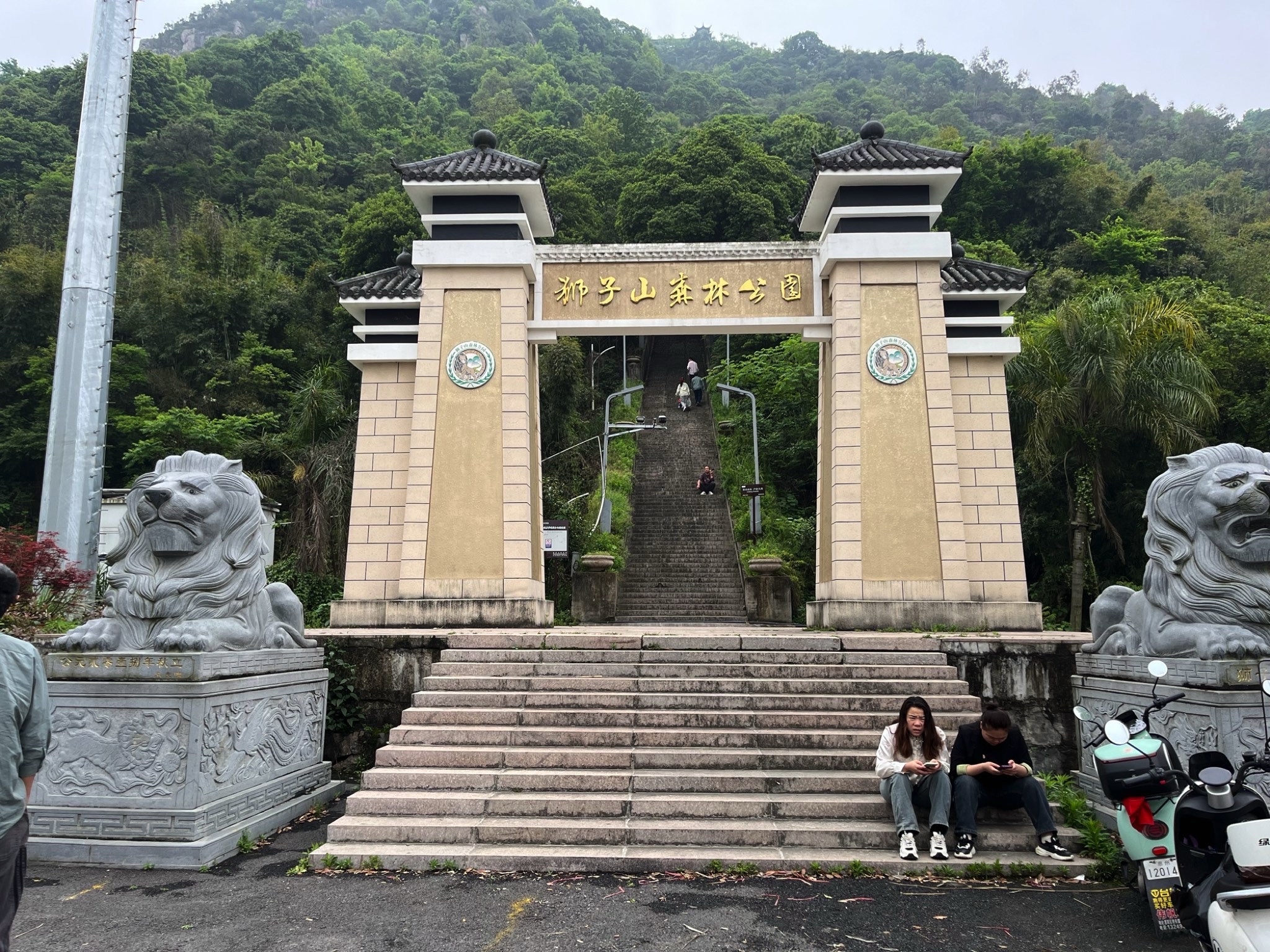 狮子山森林公园