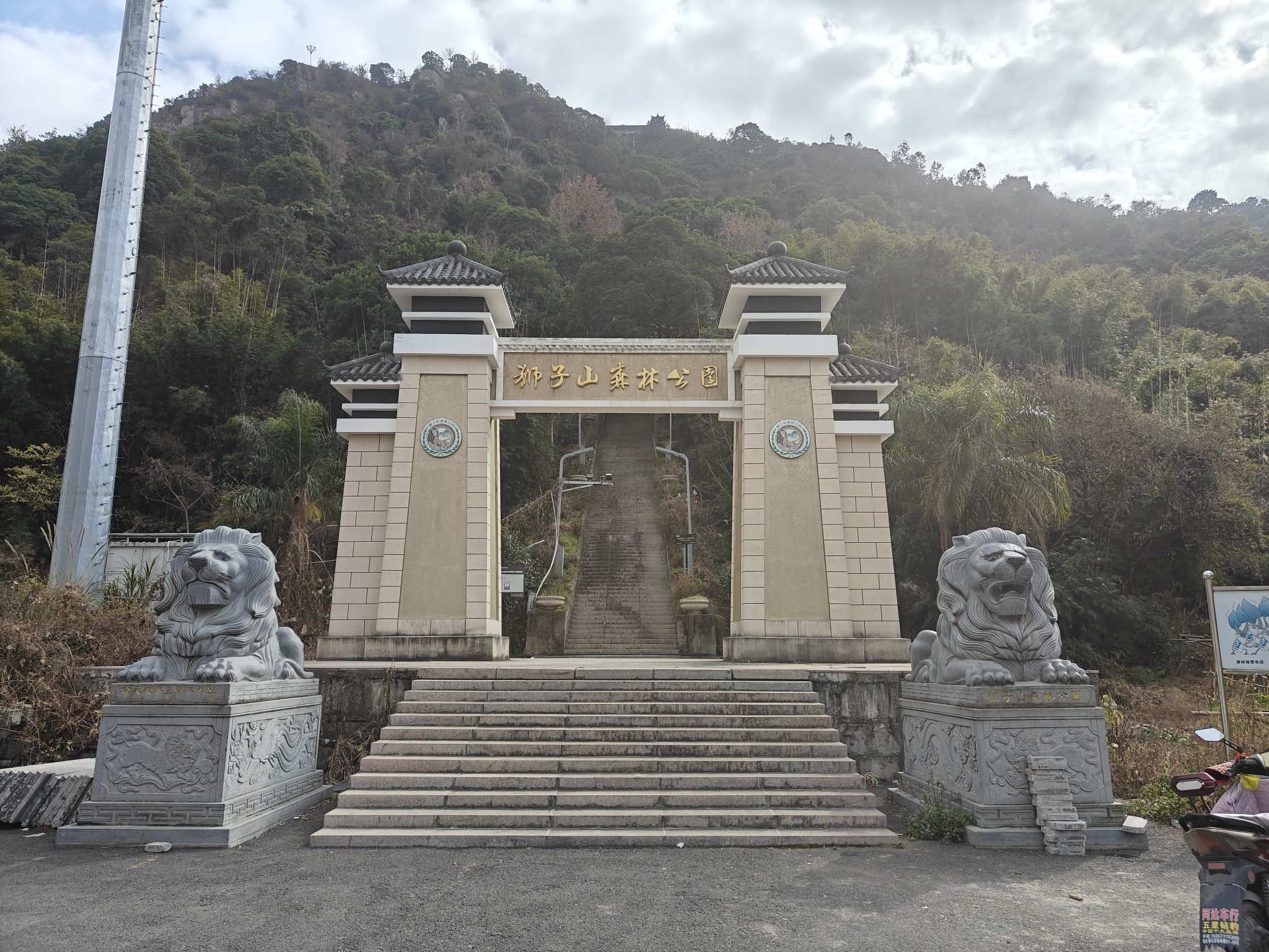 狮子山森林公园旅行图片 1