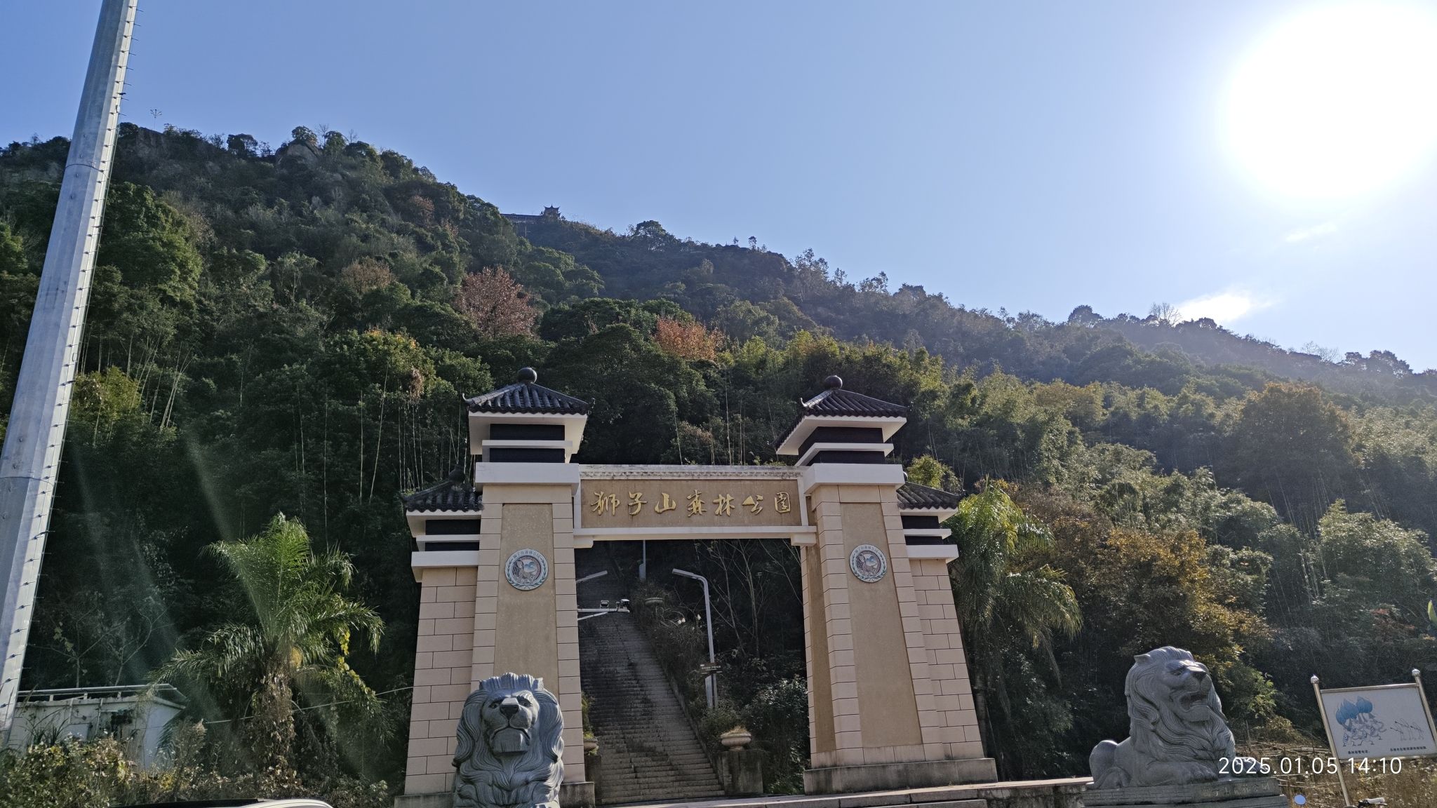 狮子山森林公园旅行图片 1