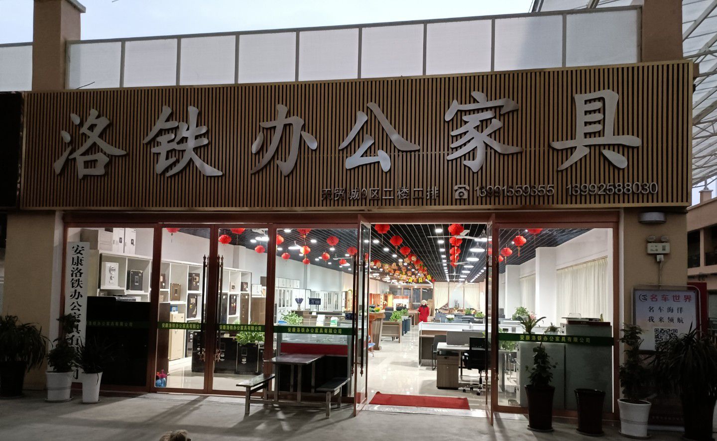 安康洛铁办公家具有限公司