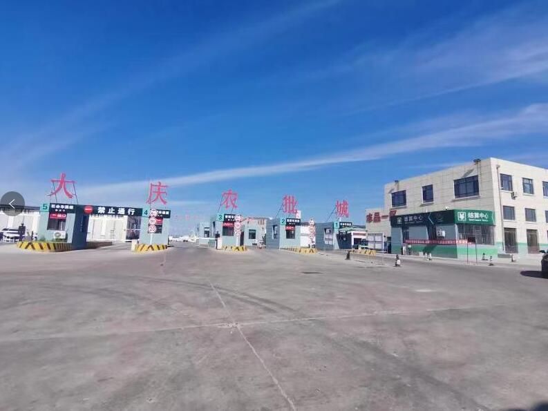 大庆农批城