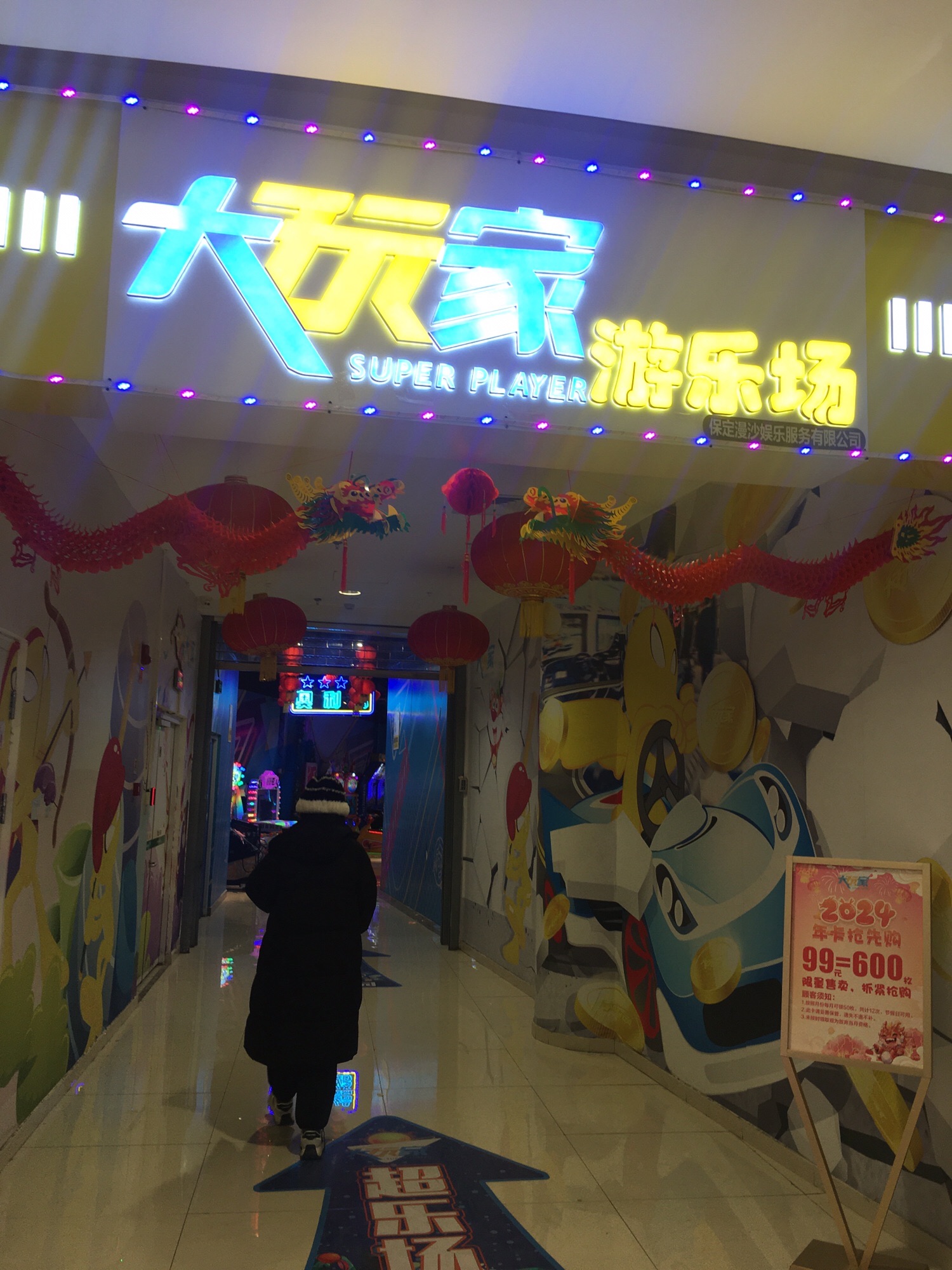大玩家(未来石万达店)