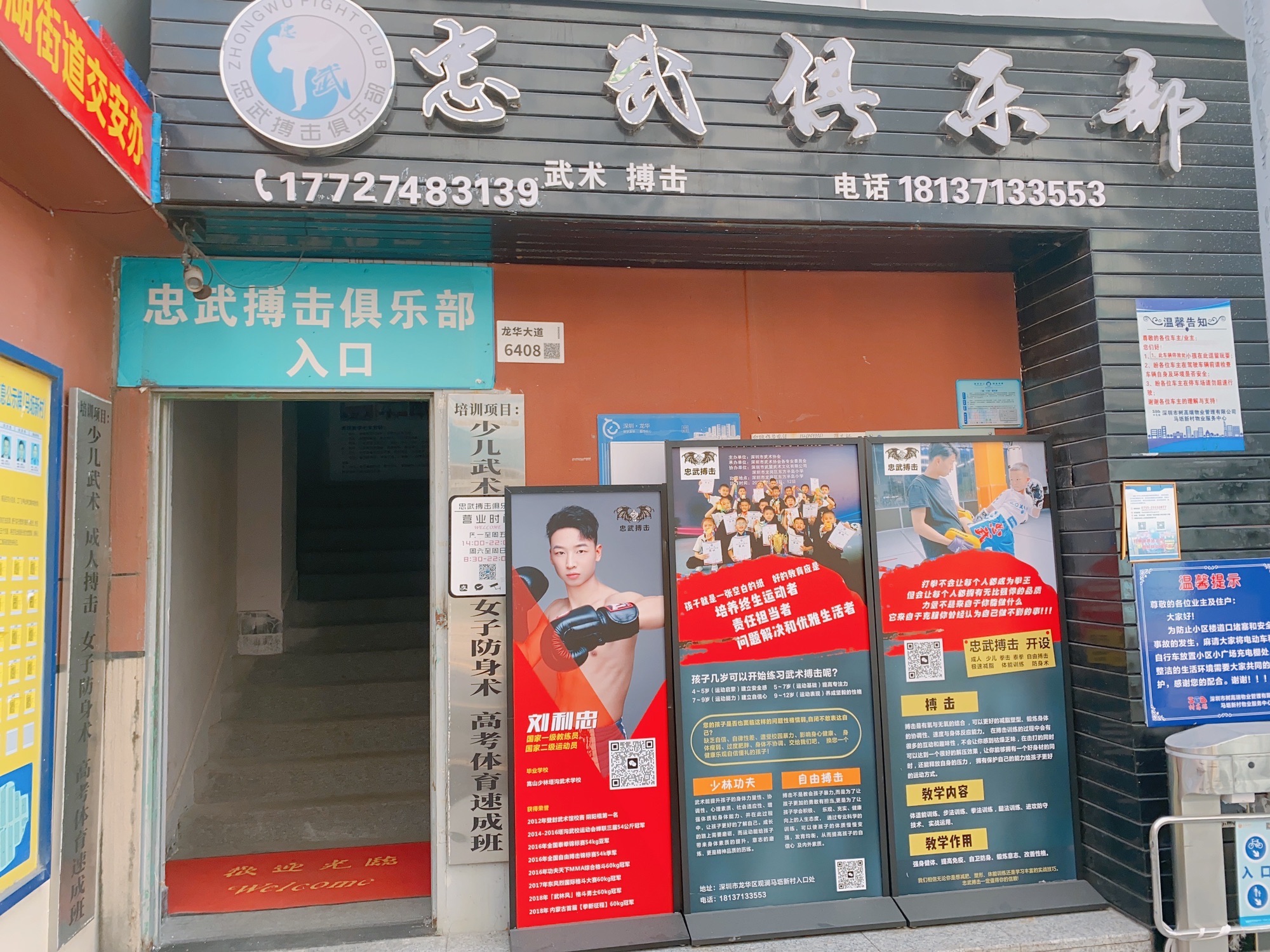 场地封面-忠武搏击俱乐部