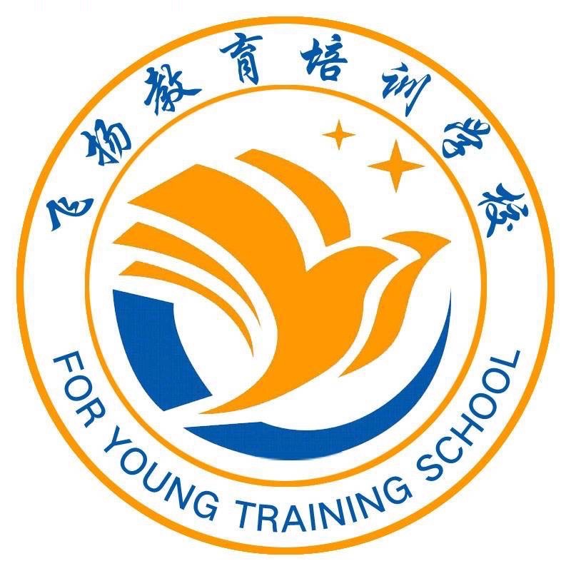张家口飞扬教育培训学校