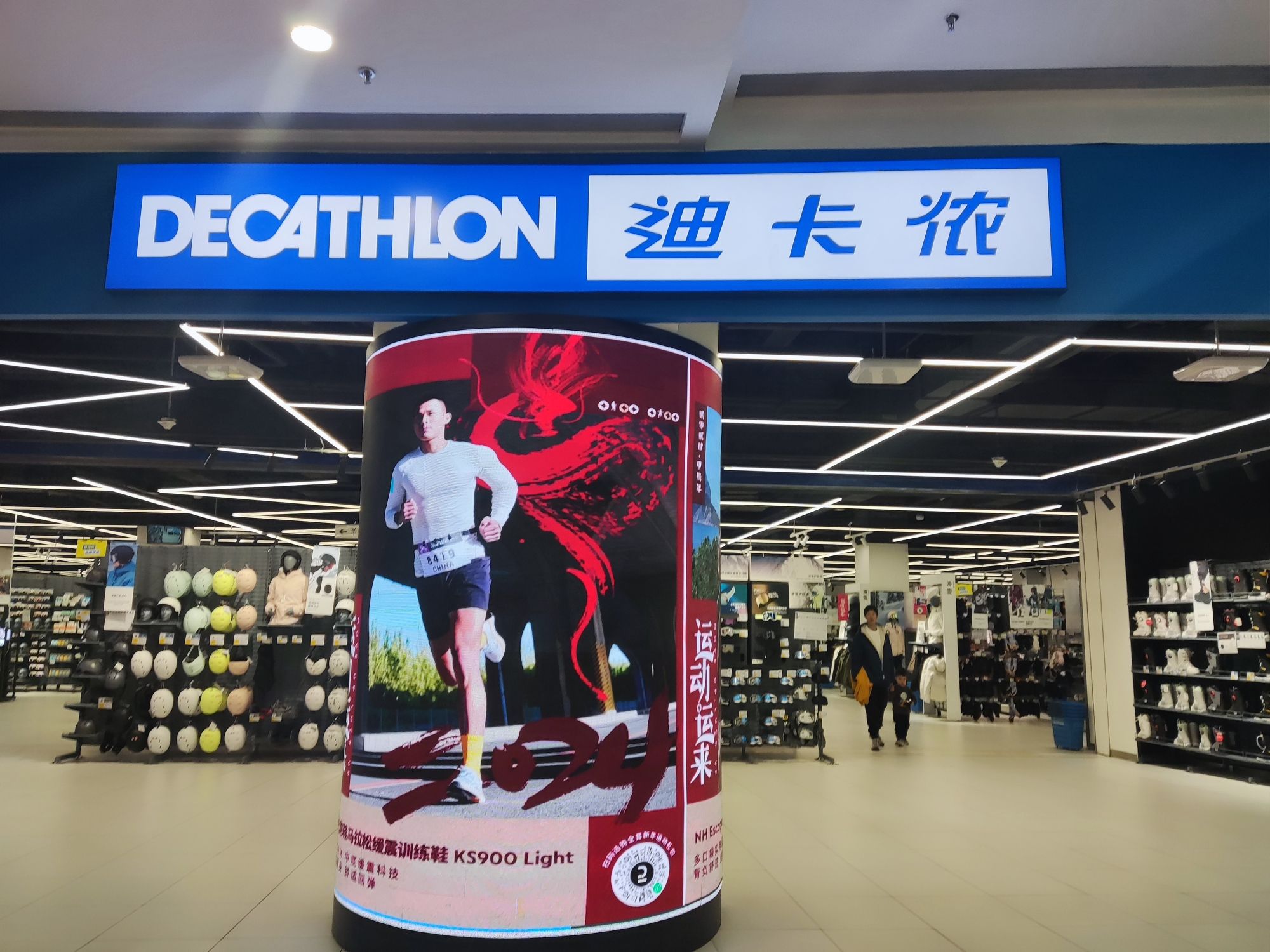 迪卡侬(茂业天地店)