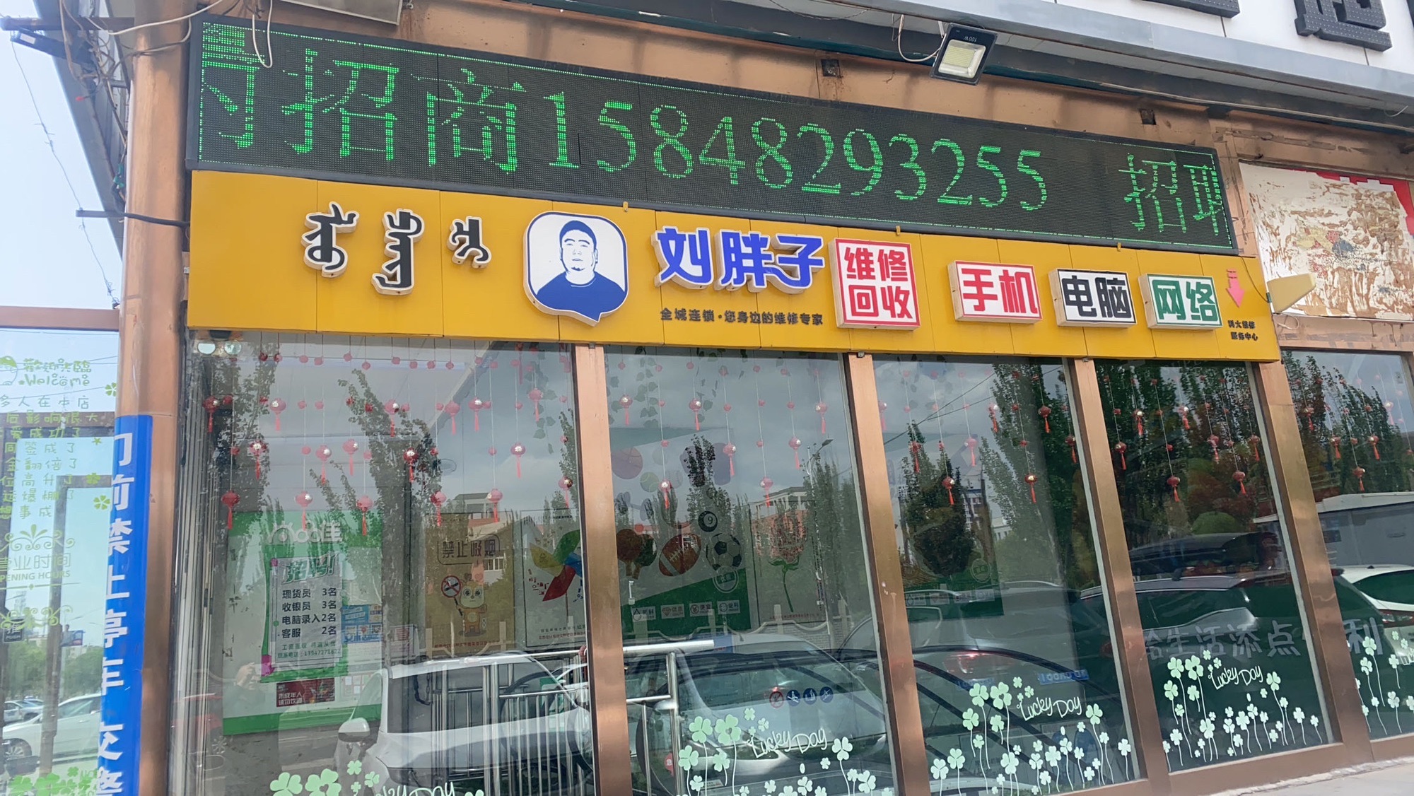 刘胖子手机电脑网络服务中心(科大南门店)