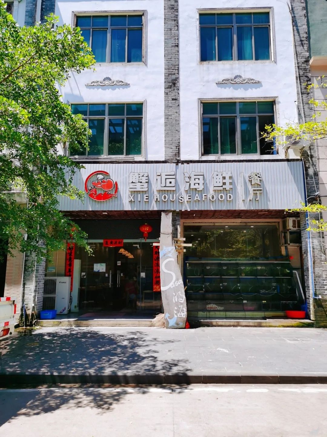蟹逅海鲜餐厅