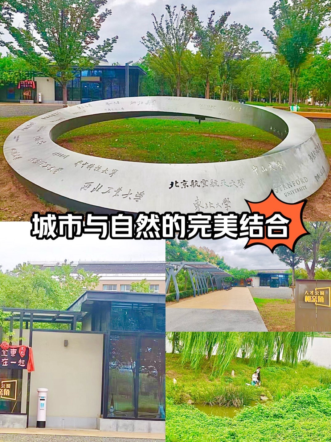 金华人才公园旅行图片 1