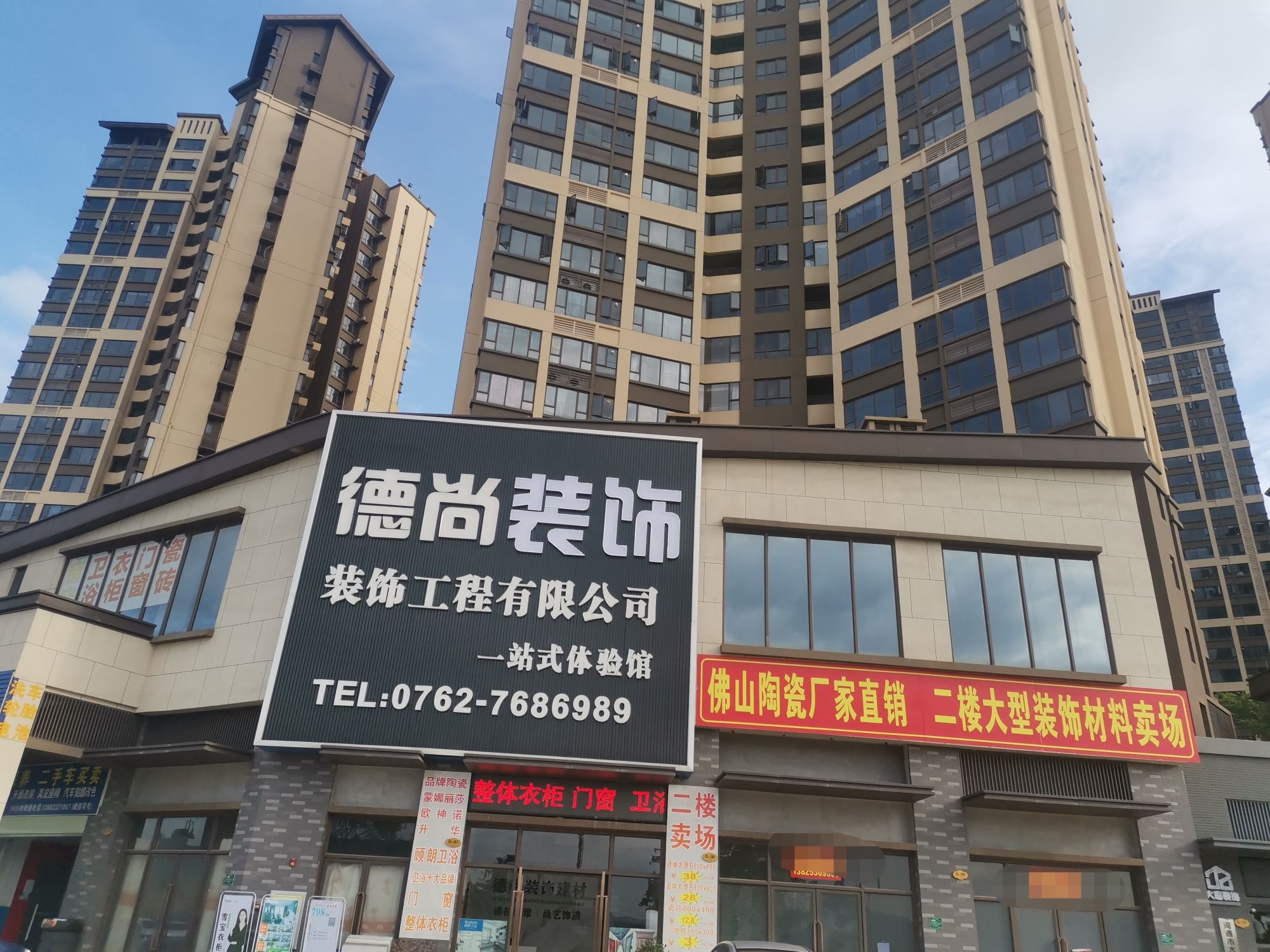 德尚装饰工程有限公司