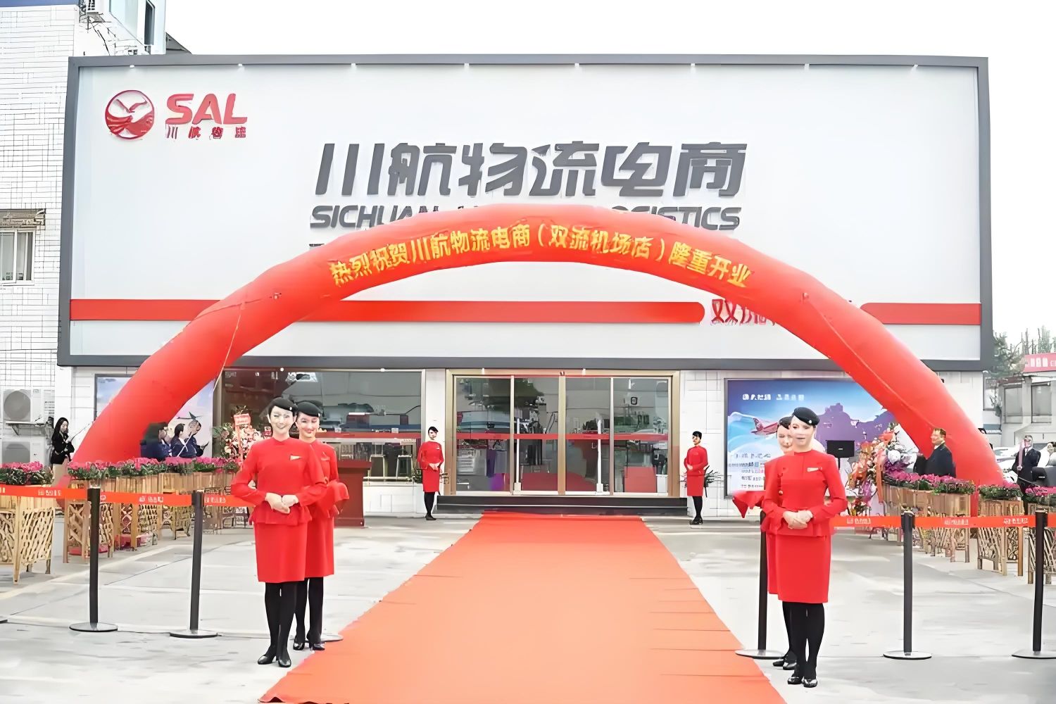 川航物流电商(双流机场店)