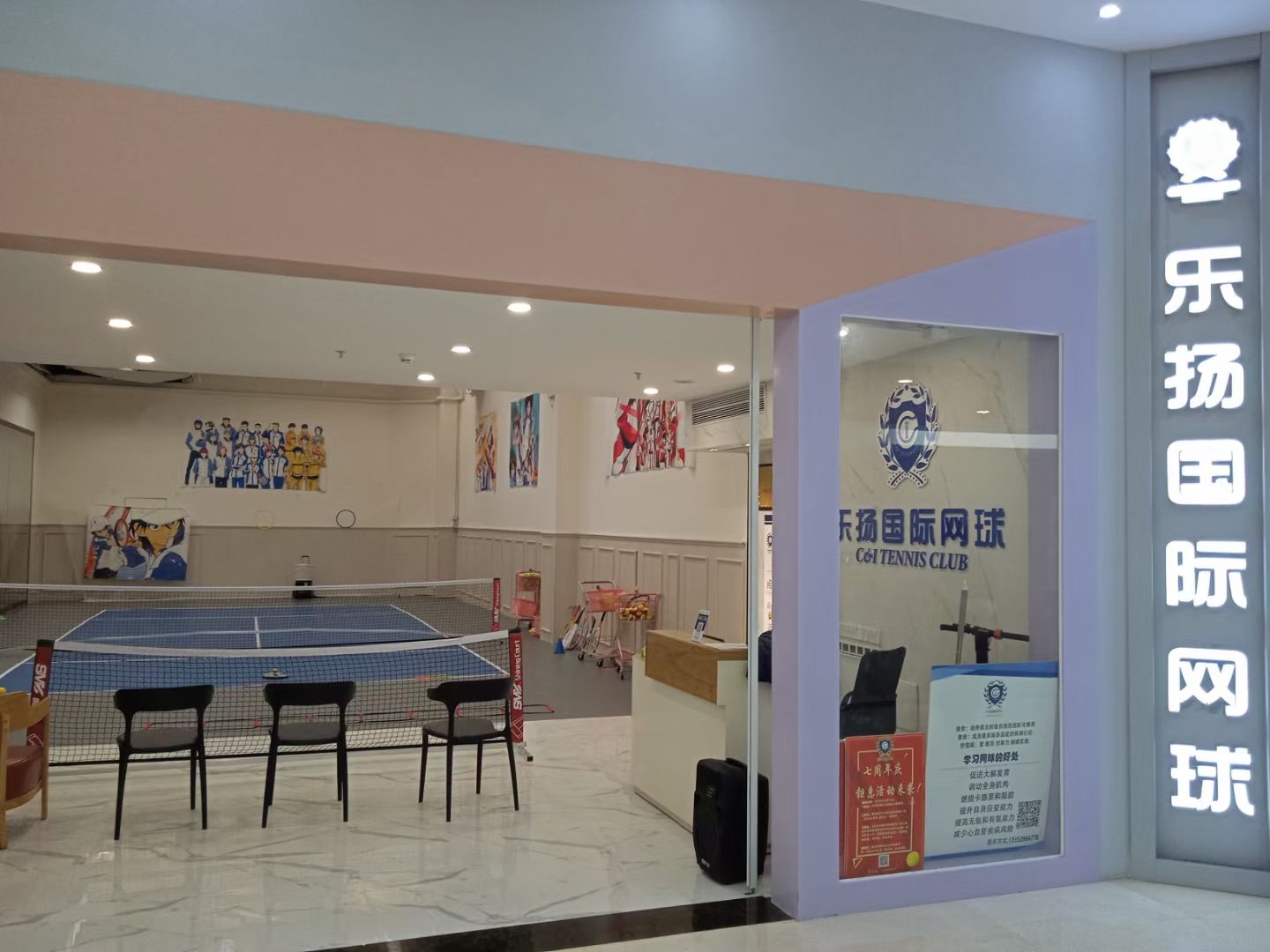 场地封面-乐扬国际网球室内旗舰馆