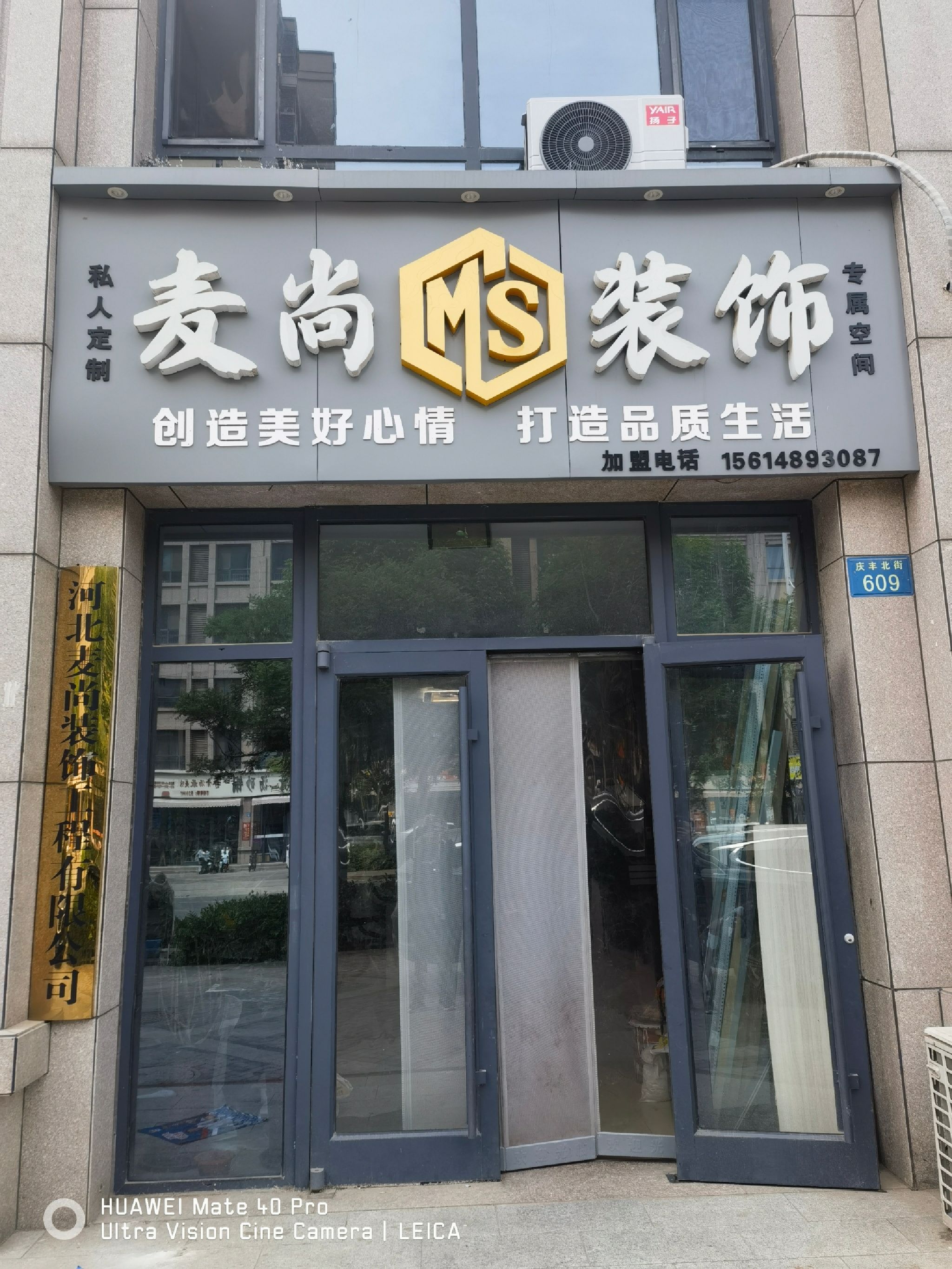 麦尚装饰