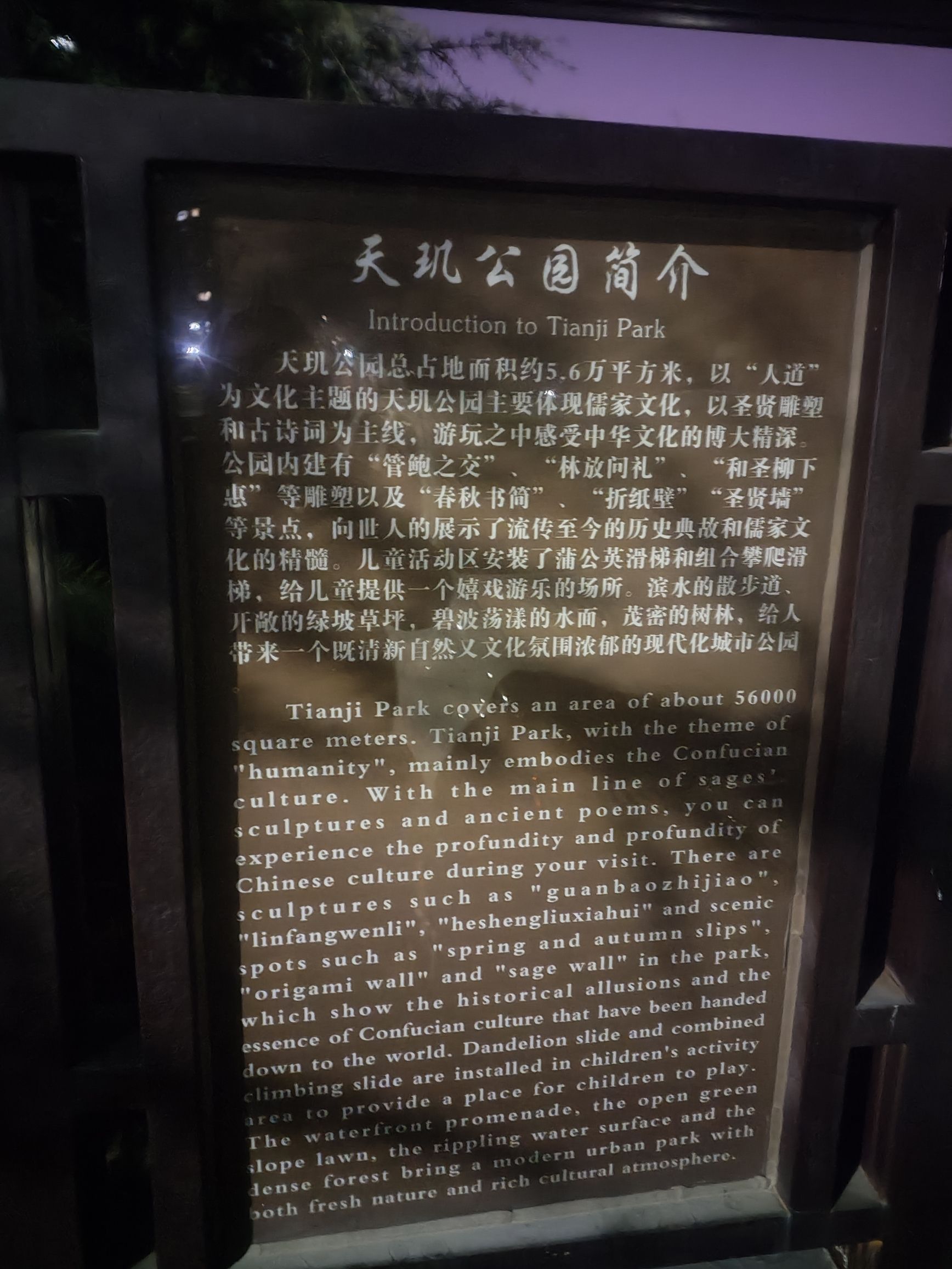 天玑公园旅行图片 2