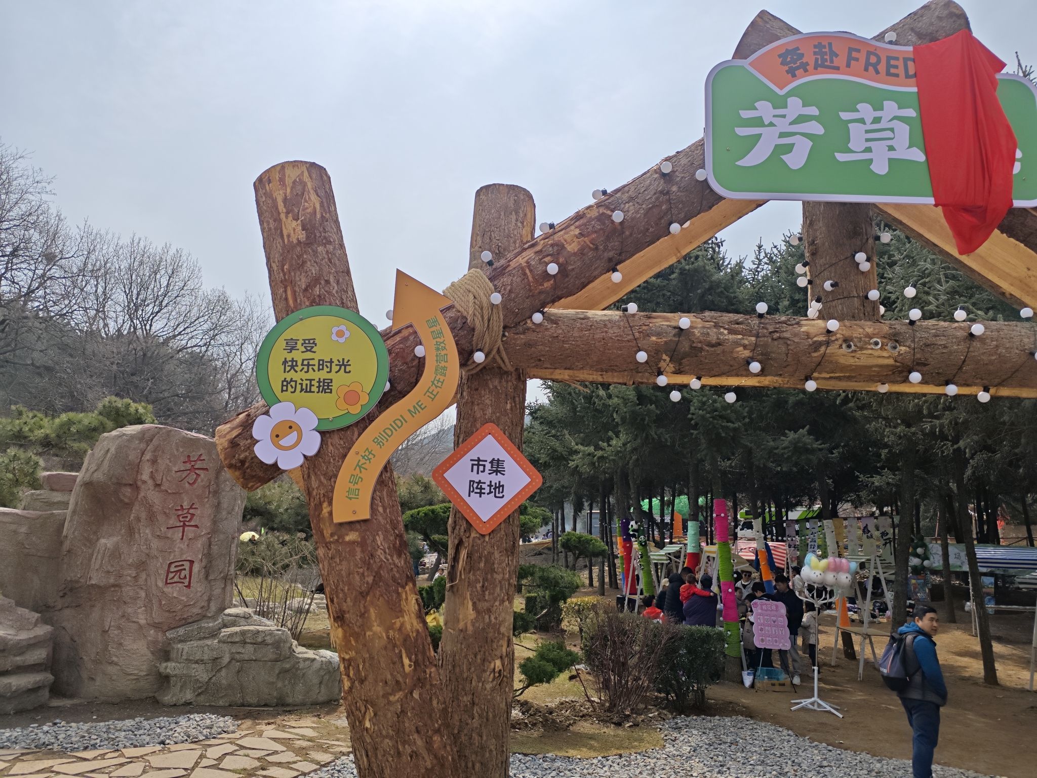 童牛岭风景区-芳草园