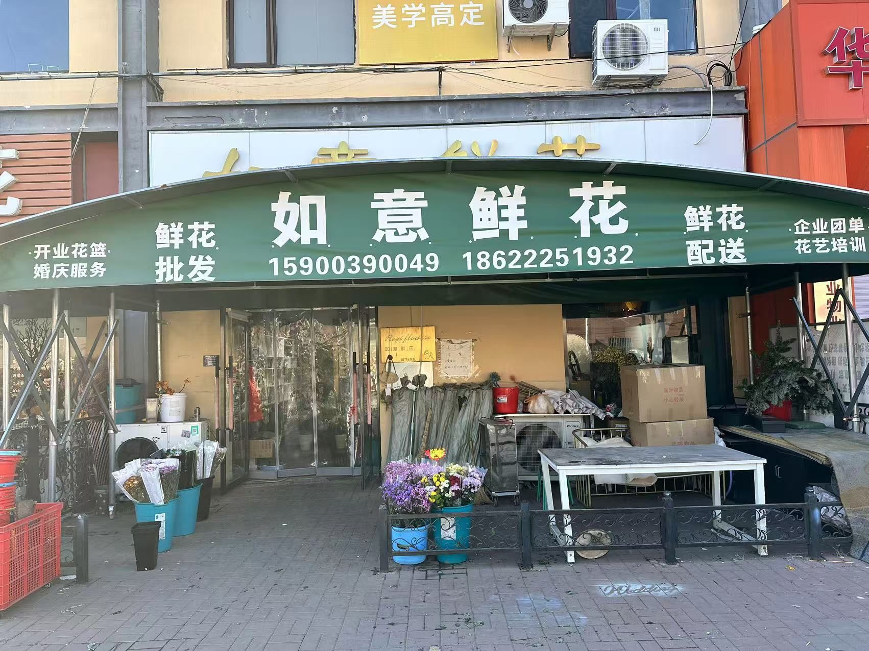 如意鲜花