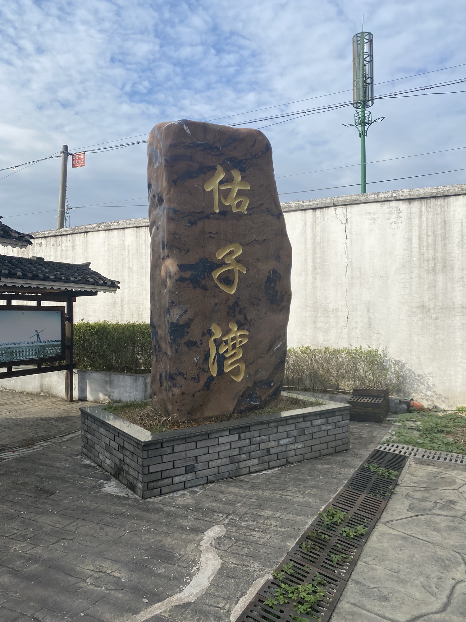 佑子湾民俗风情园旅行图片 1