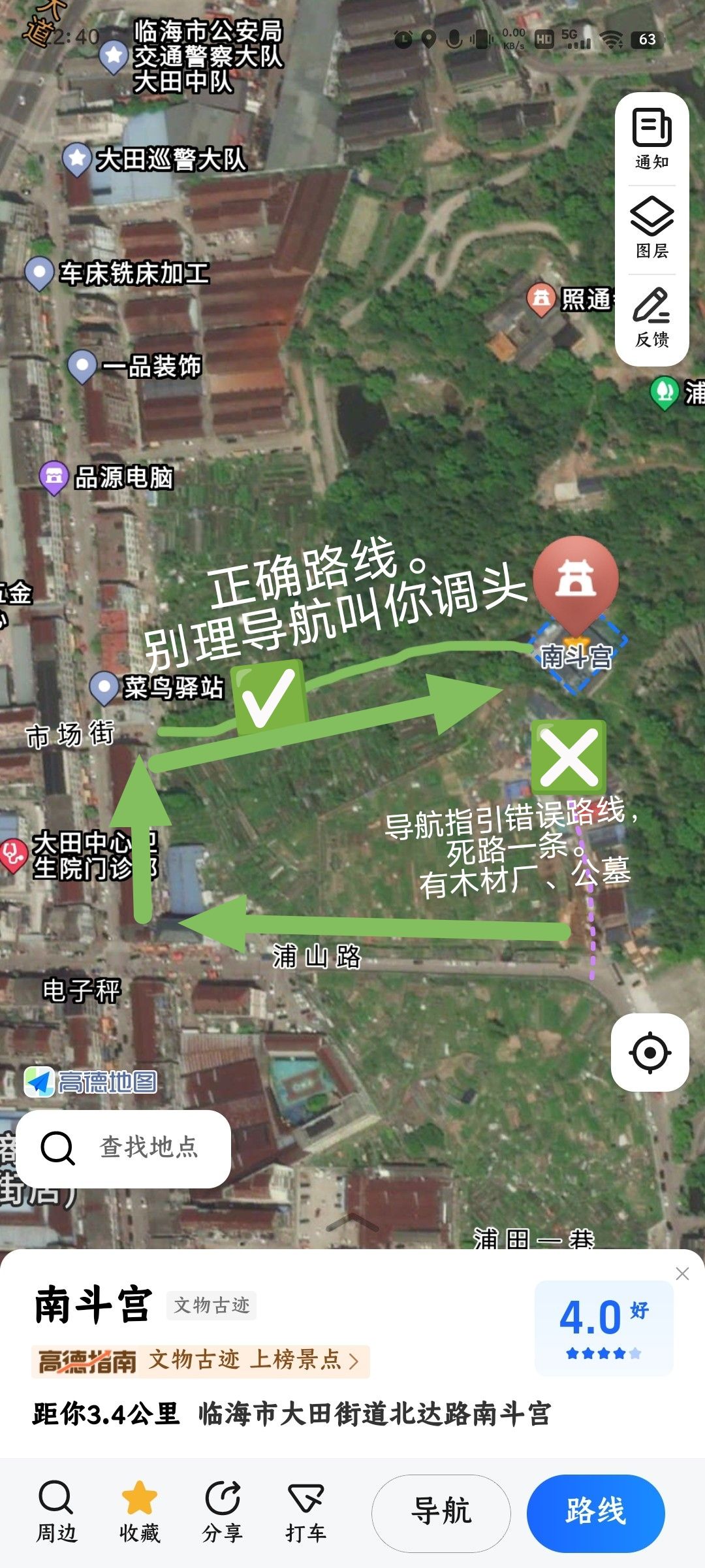 南斗宫旅行图片 1