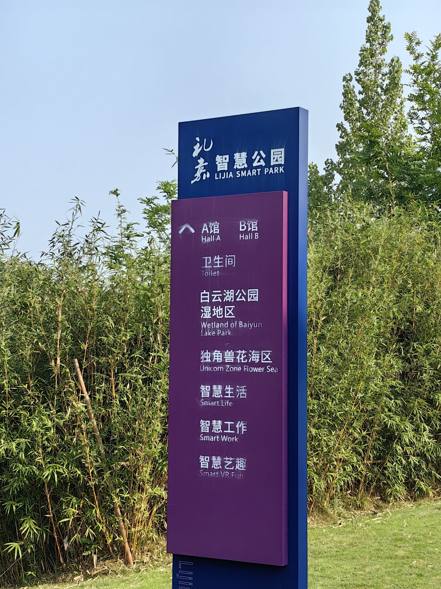 礼嘉智慧公园旅行图片 1