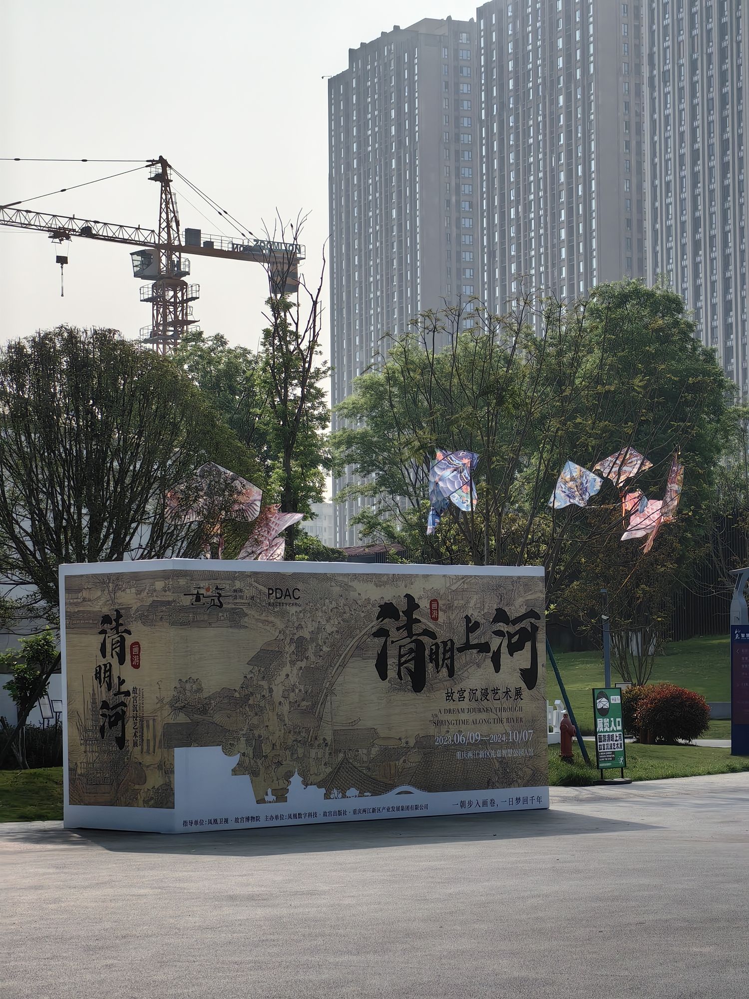 礼嘉智慧公园旅行图片 2