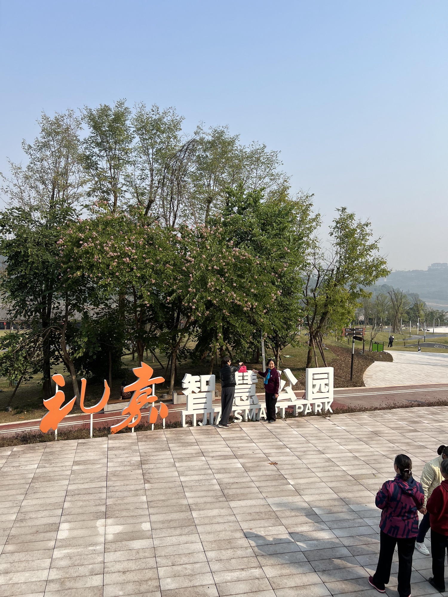 礼嘉智慧公园旅行图片 1