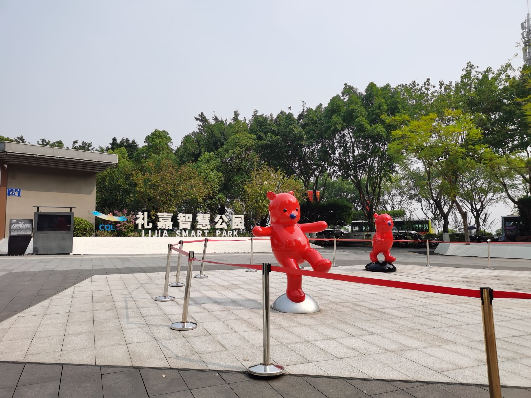礼嘉智慧公园旅行图片 1