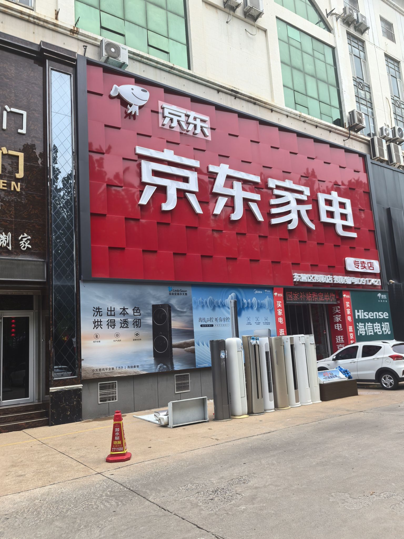 京东家电家居(府前大街店)