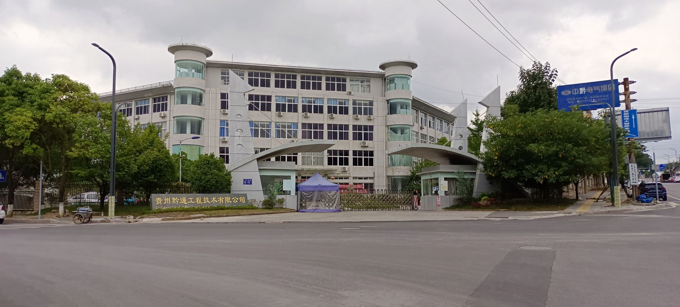 贵州黔通工程技术有限公司