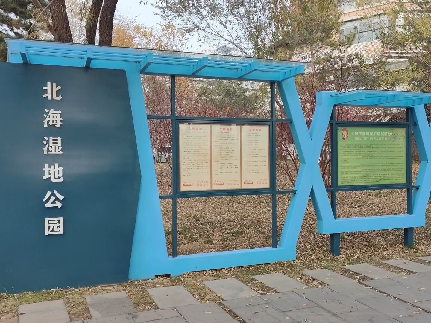 北海湿地公园旅行图片 1