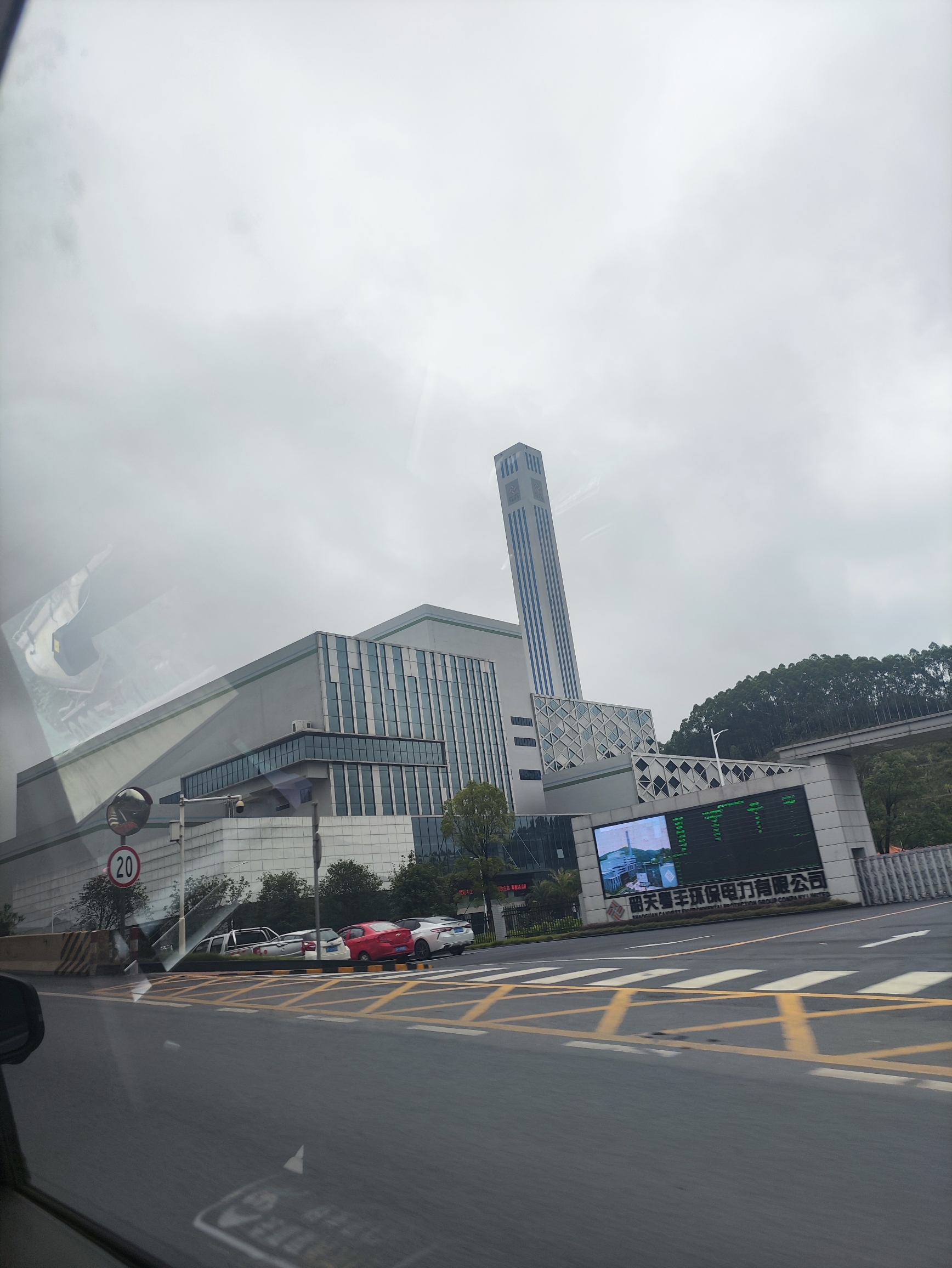 韶关粤丰环保电力有限公司