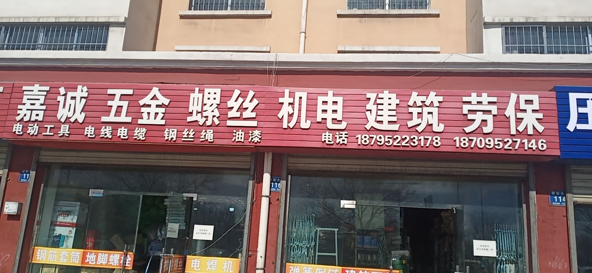 嘉诚五金螺丝机电