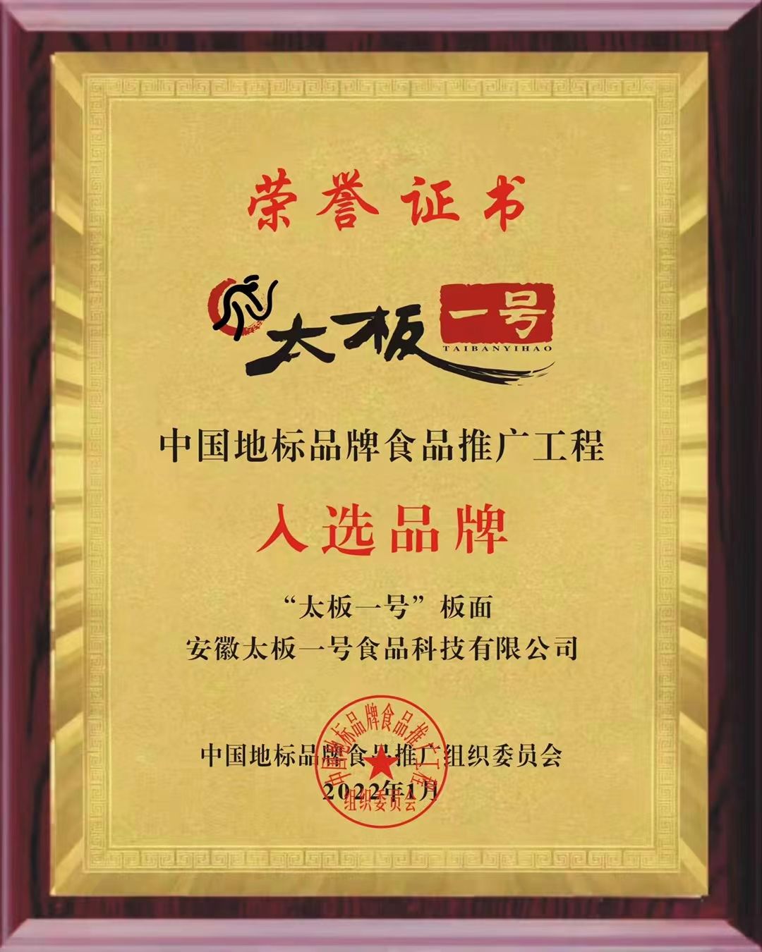 太板一号