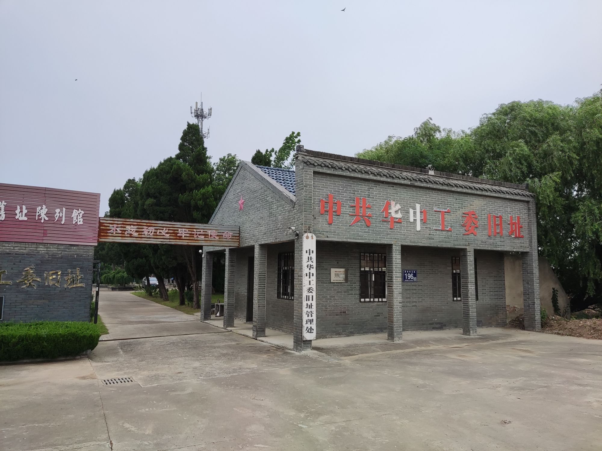中共华中工委旧址旅行图片 2