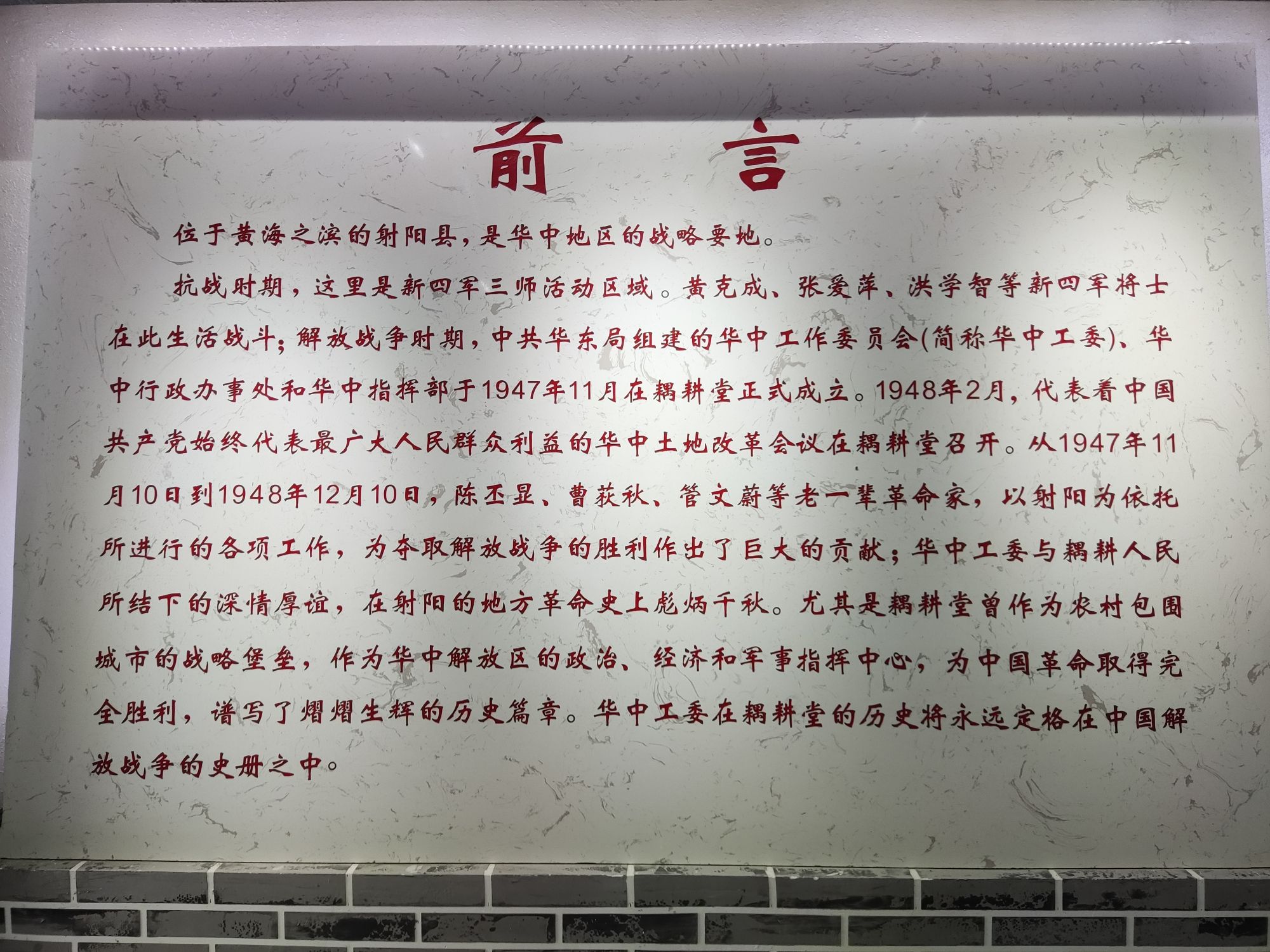 中共华中工委旧址旅行图片 3