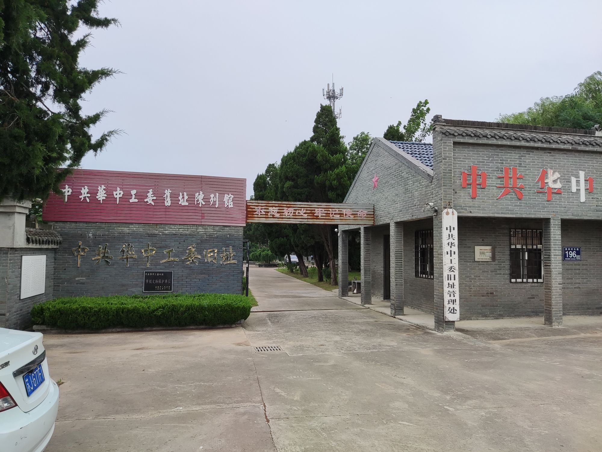 中共华中工委旧址旅行图片 1