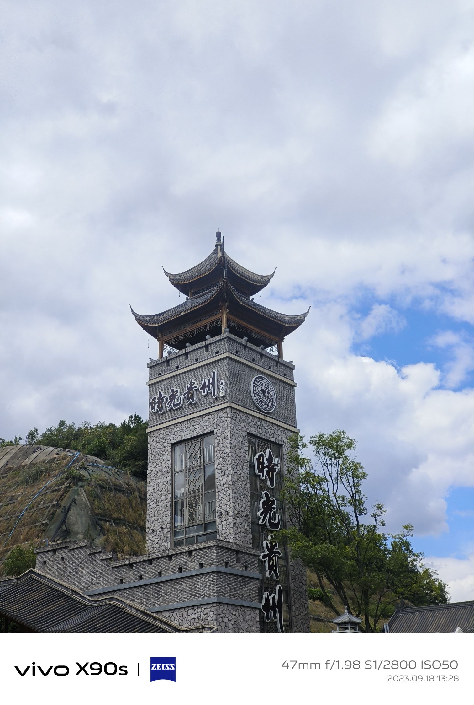 时光贵州古镇