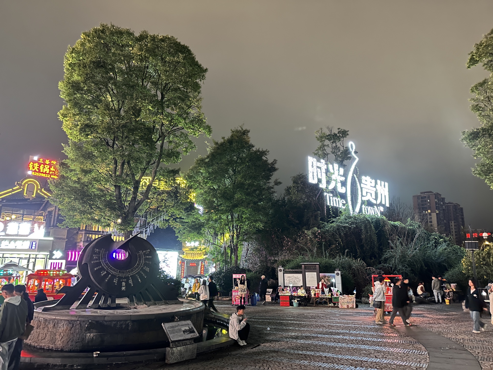 时光贵州古镇旅行图片 1