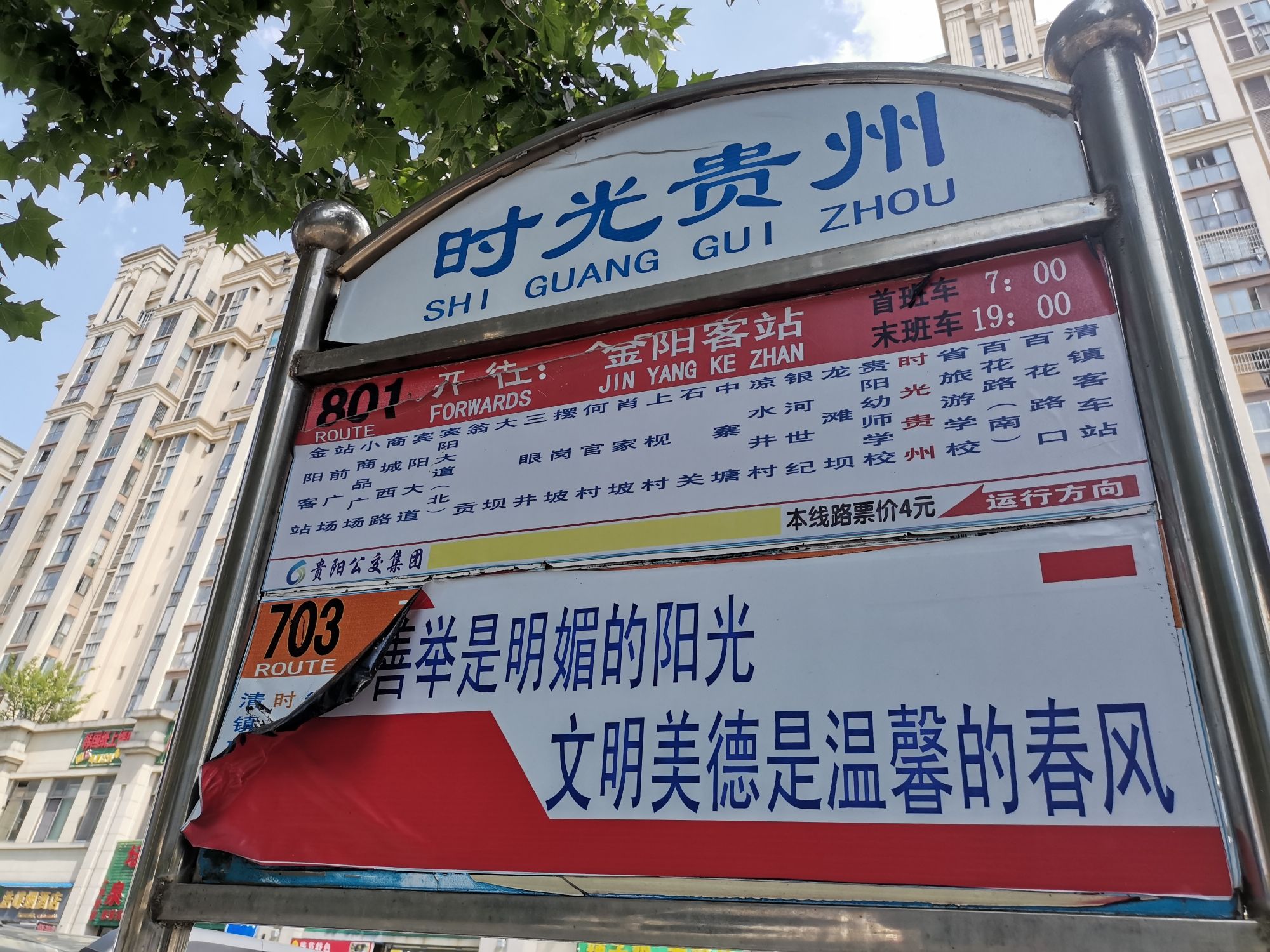 时光贵州古镇旅行图片 2