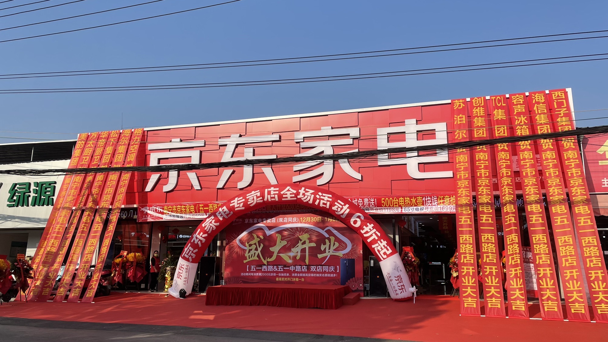 京东家电(五一西路店)