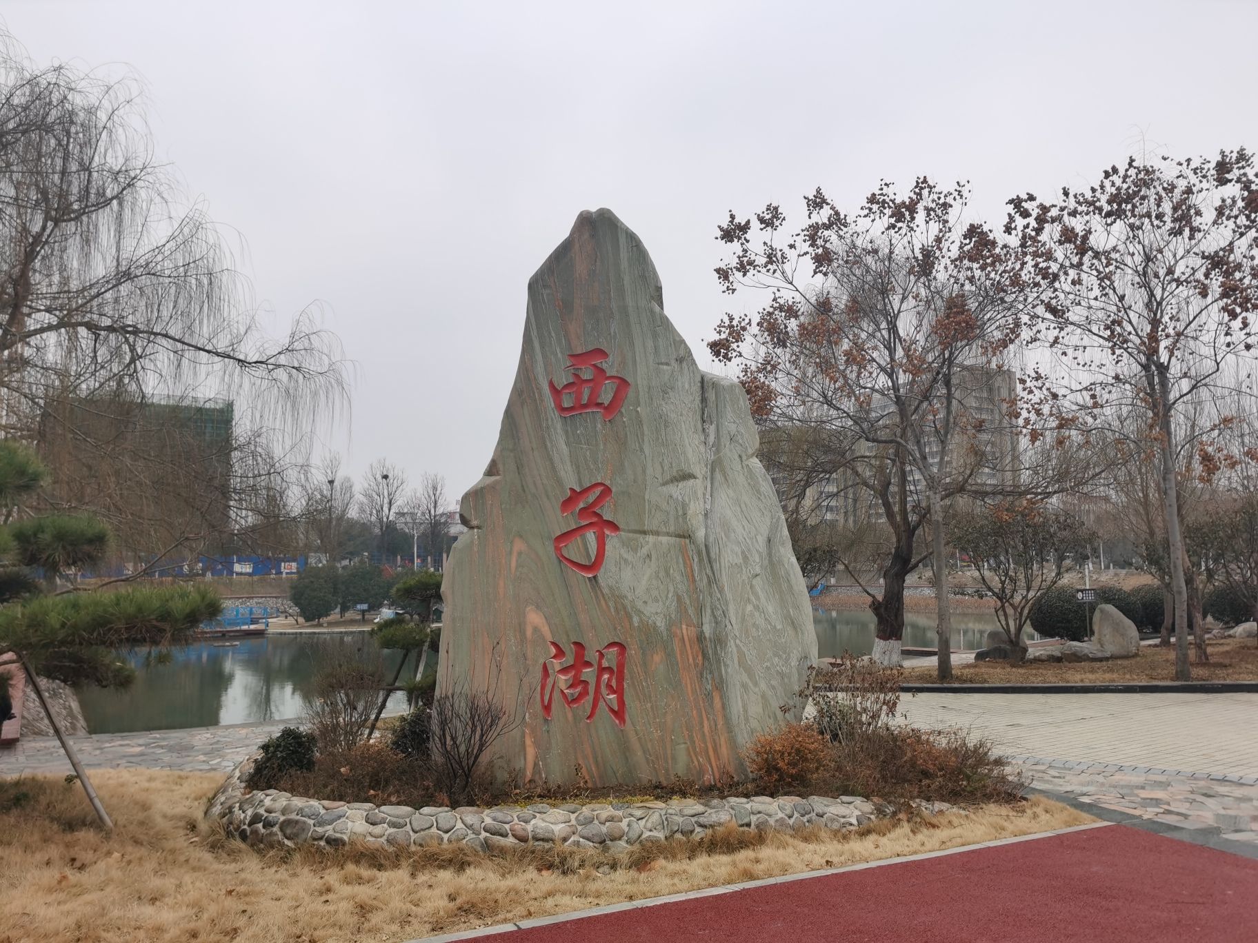 南阳师范学院西子湖