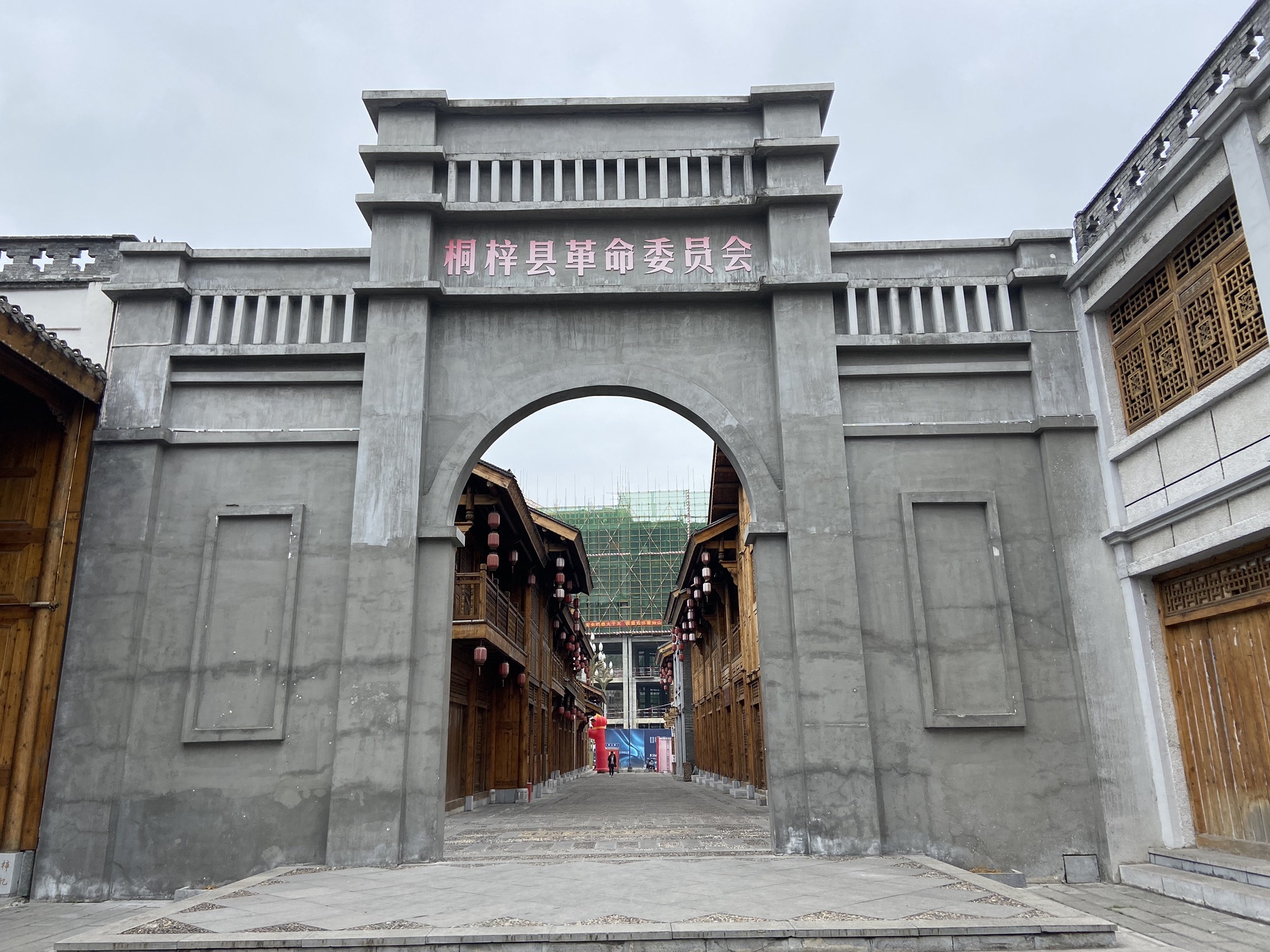 桐梓记忆旅行图片 2