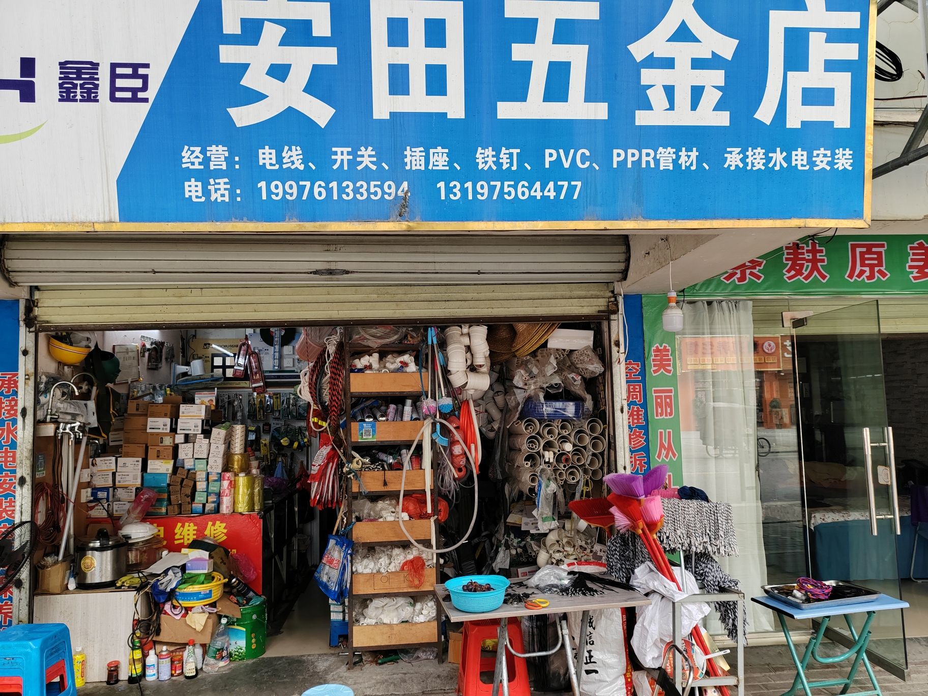 安田五金店